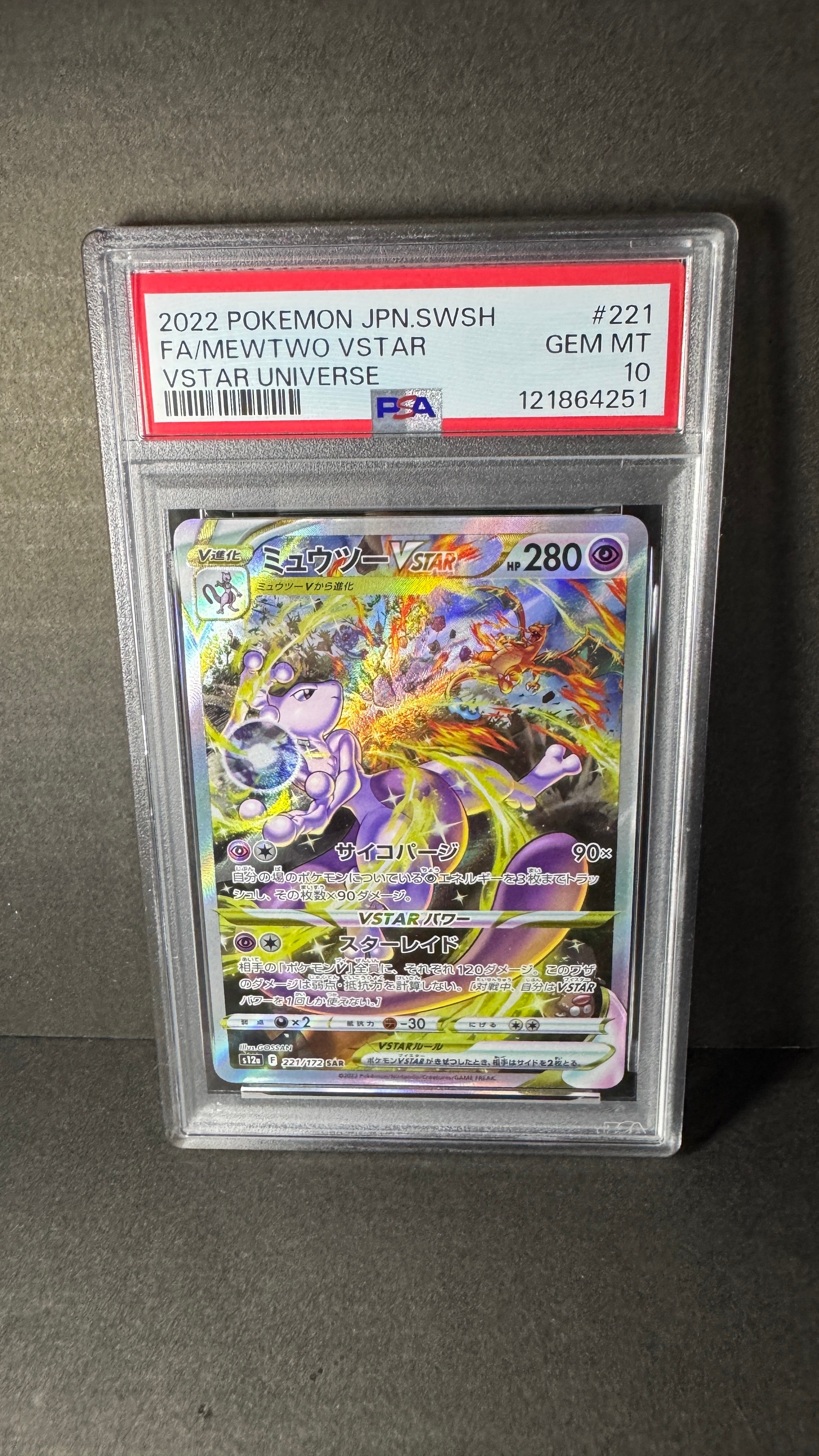 ミュウツーVSTAR SAR[s12a 221/172](ハイクラスパック「VSTARユニバース」)