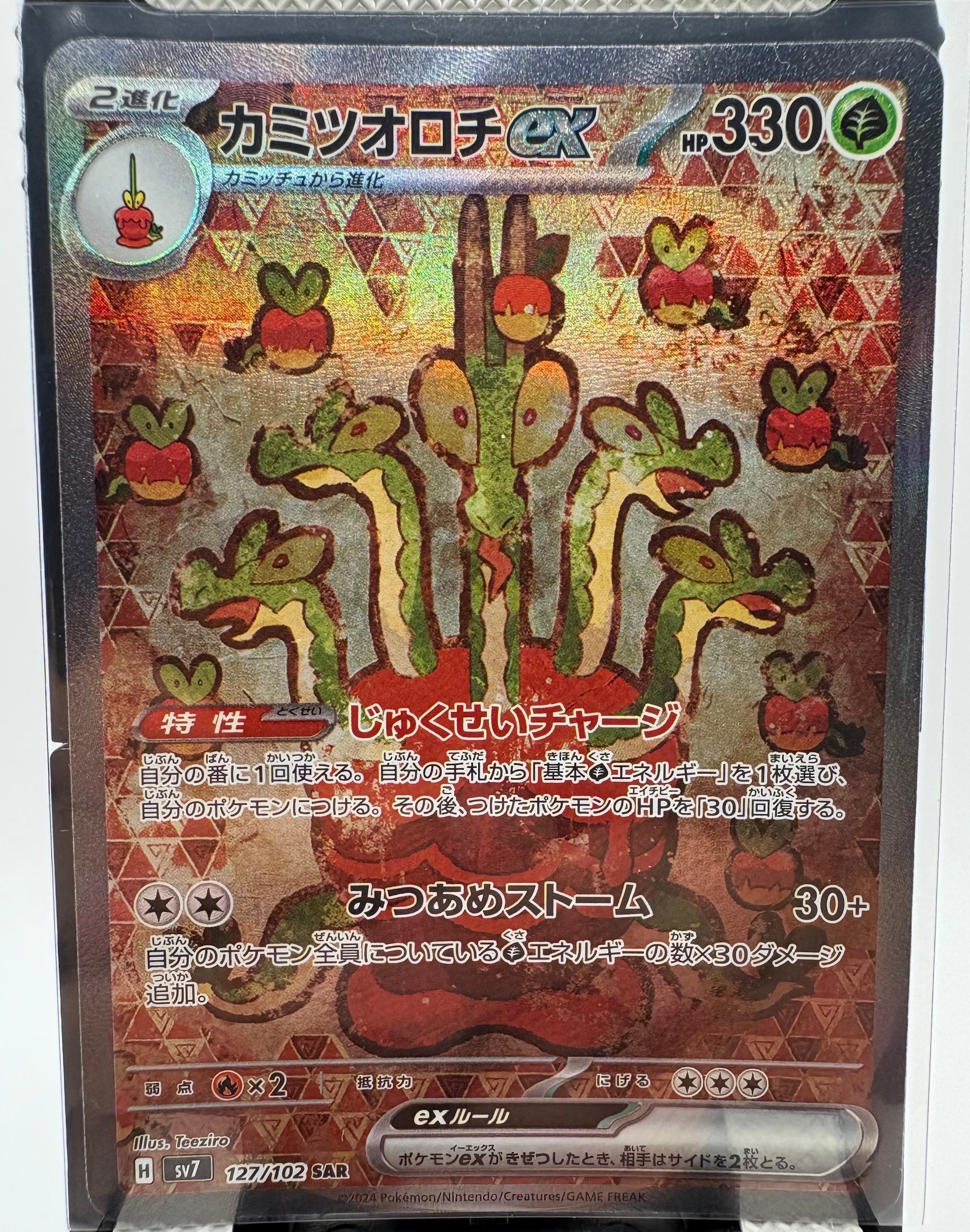 ヒビキのホウオウex SAR [SV9a 086/063](強化拡張パック「熱風の