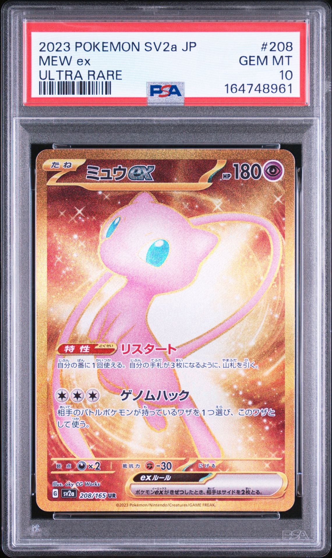 PSA10】ミュウex UR[SV2a 208/165](強化拡張パック「ポケモンカード151