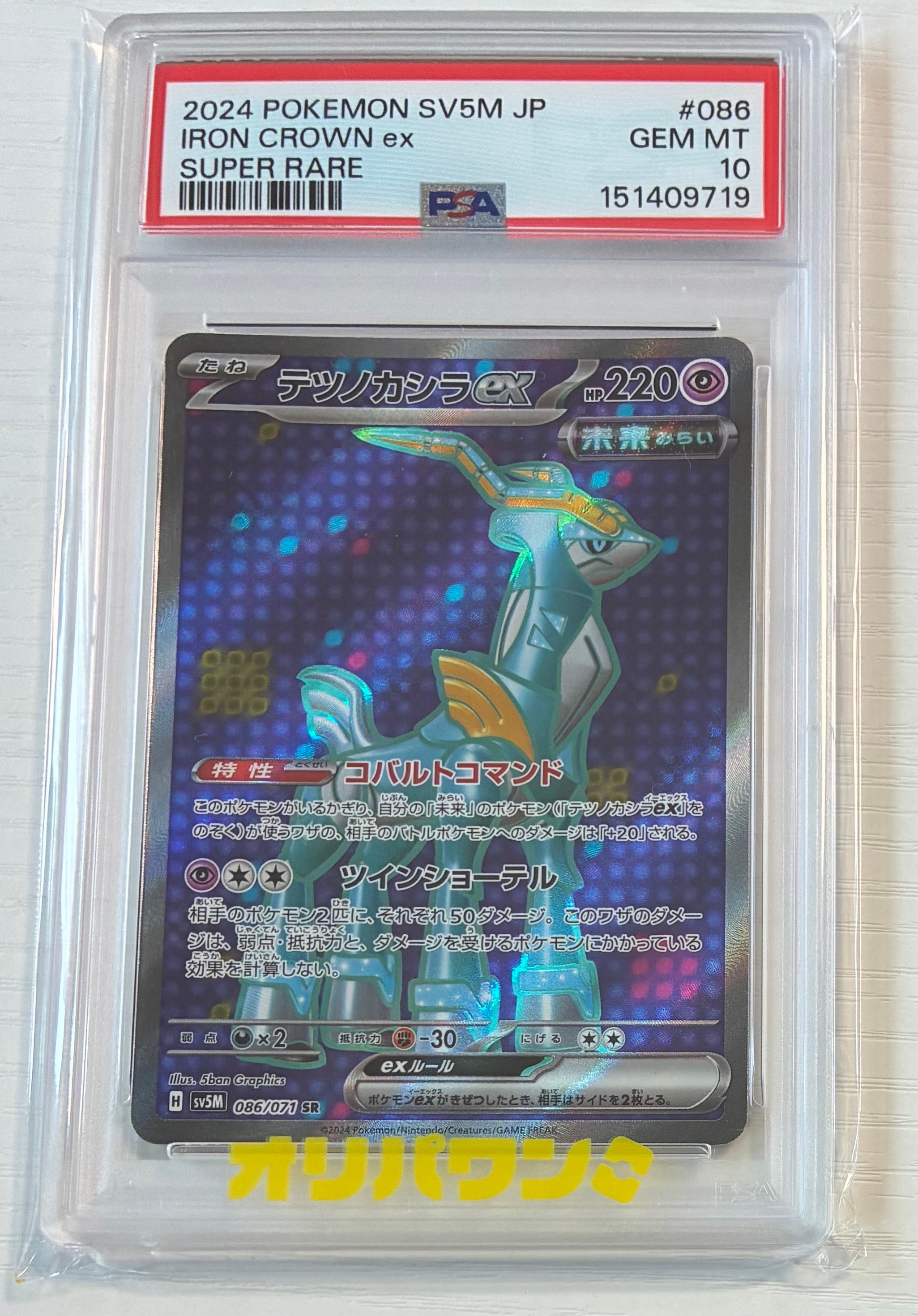 ナンジャモ SR[SV2D 091/071](拡張パック「クレイバースト」)の新品