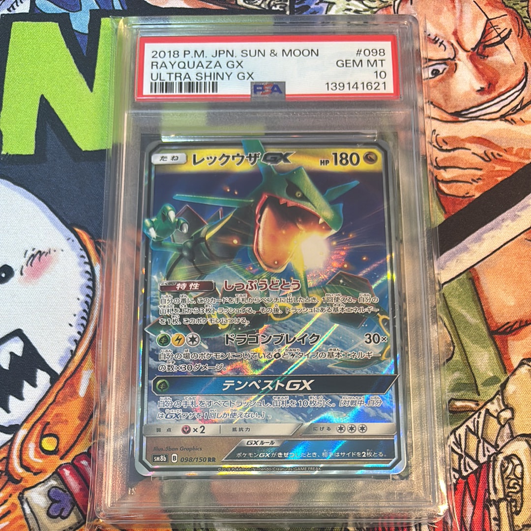 レックウザGX RR[SM8b 098/150](ハイクラスパック「GXウルトラシャイニー」)