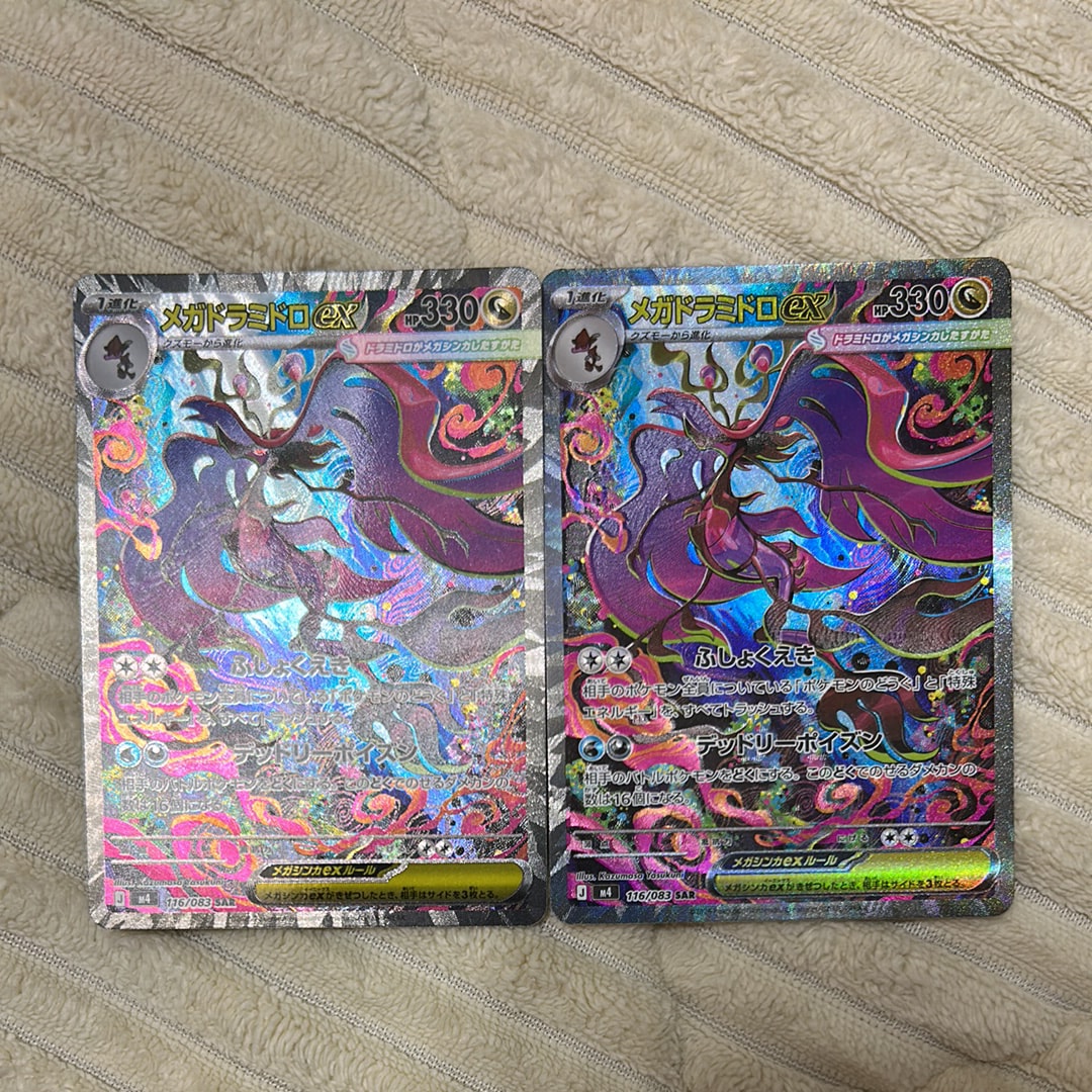 メガドラミドロex SAR [M4 116/083](拡張パック「ニンジャスピナー」)