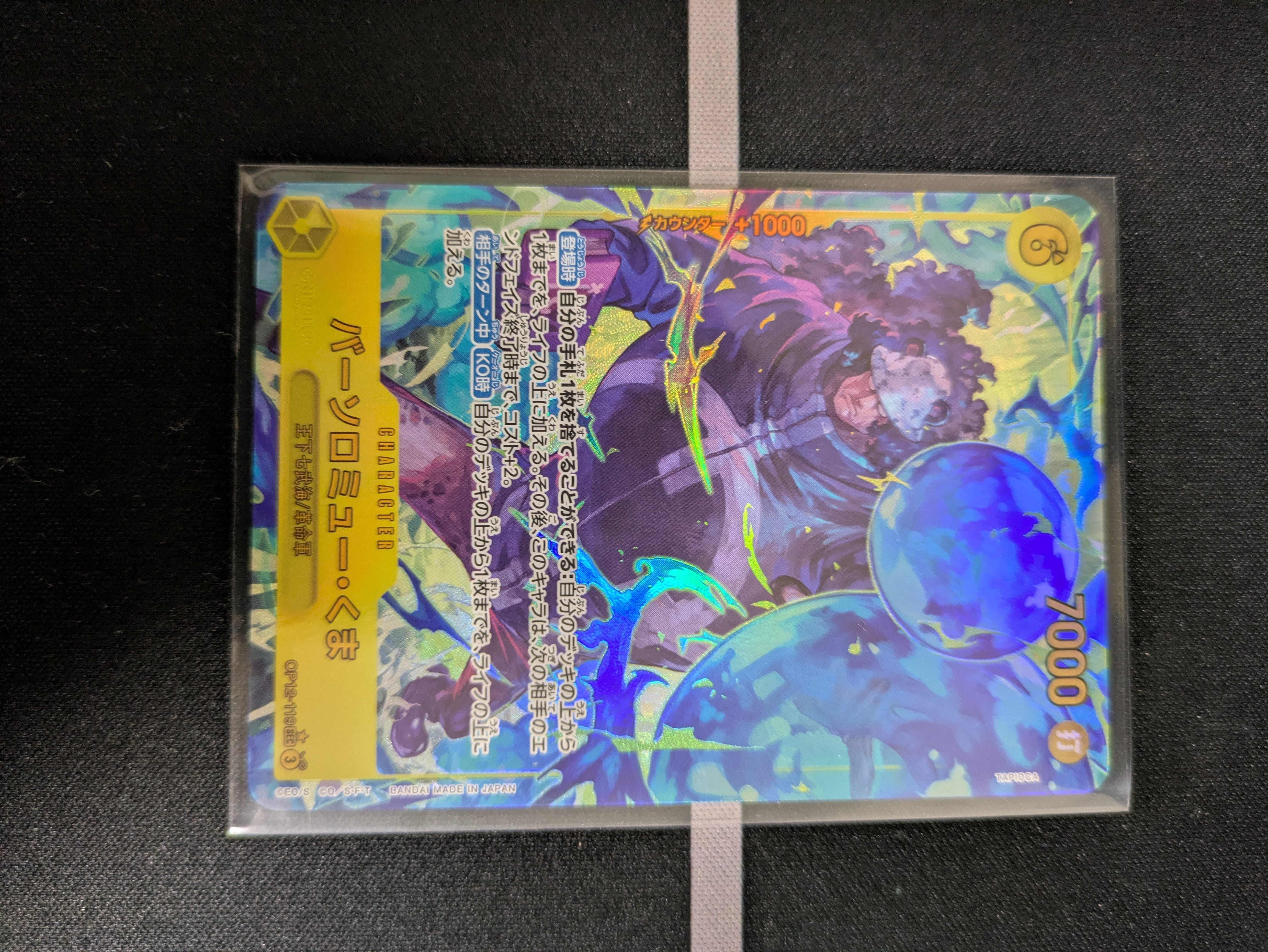 バーソロミュー・くま SEC-P [OP12-119](ブースターパック「師弟の絆」)