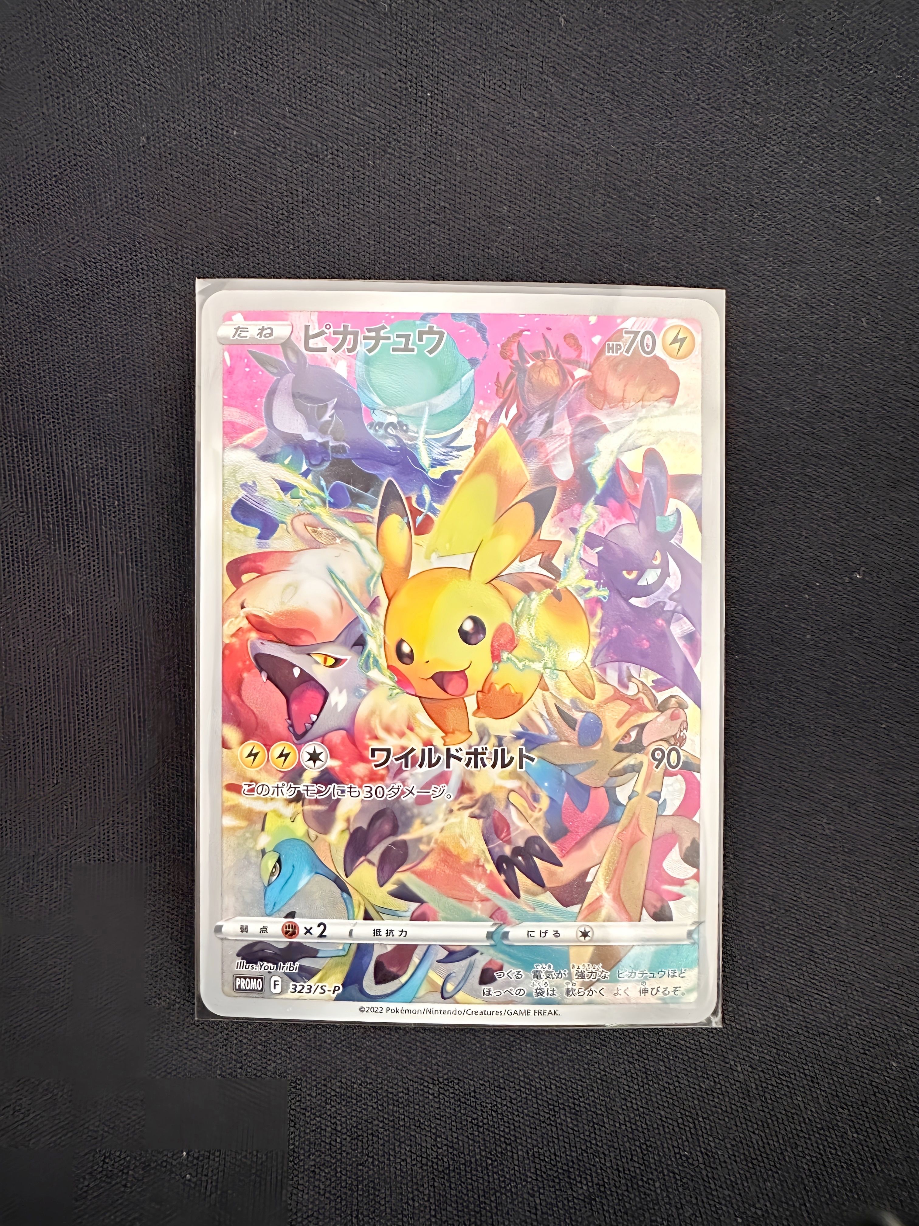 ピカチュウ: プロモ[323 S-P](プロモーションカード「プレシャス コレクターボックス ソード&シールド」)