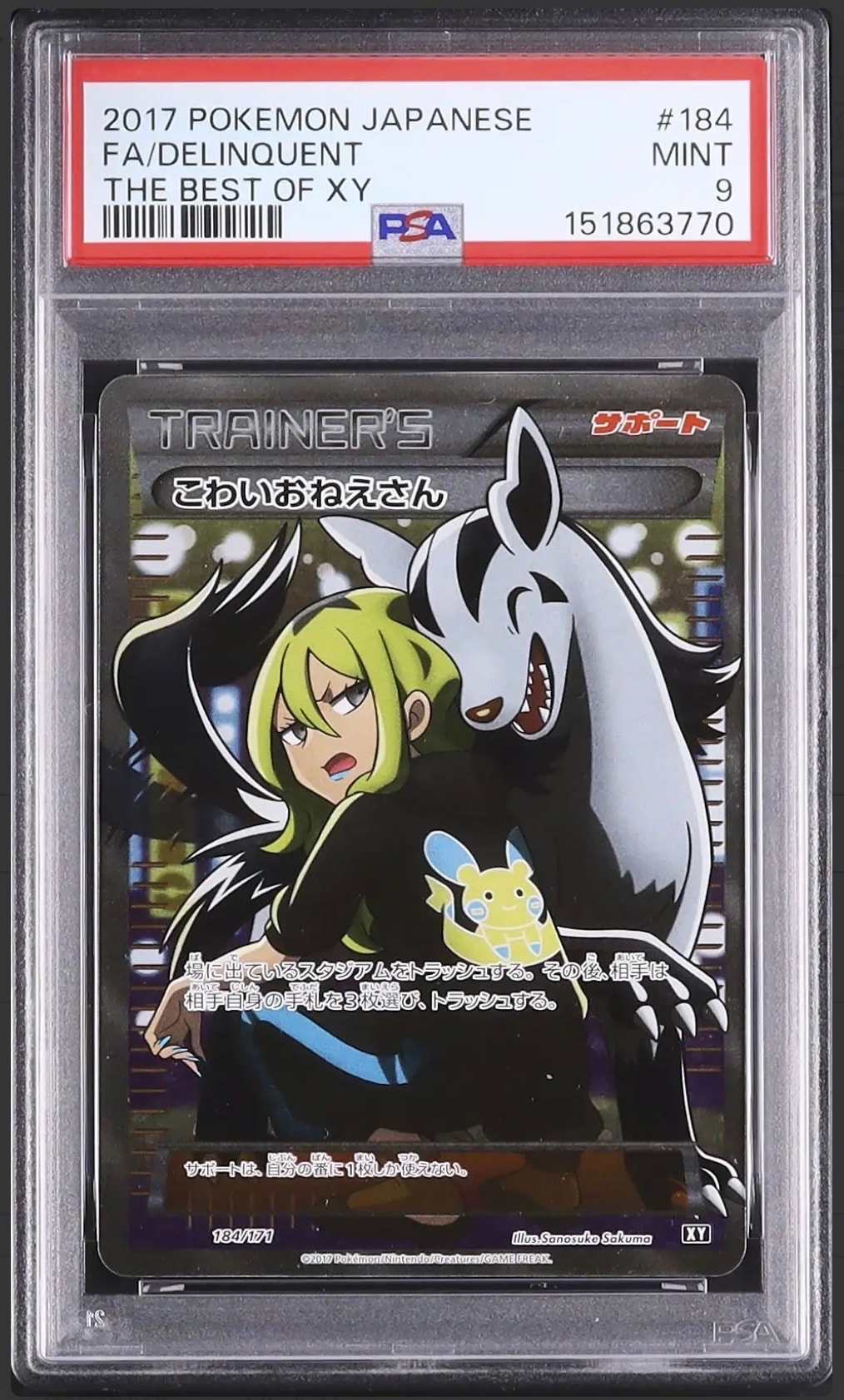 PSA10 こわいおねえさん 184/171 THE BEST OF XY こわいおねえさん[XY-BEST 184/171](ハイクラスパック「THE BEST OF XY