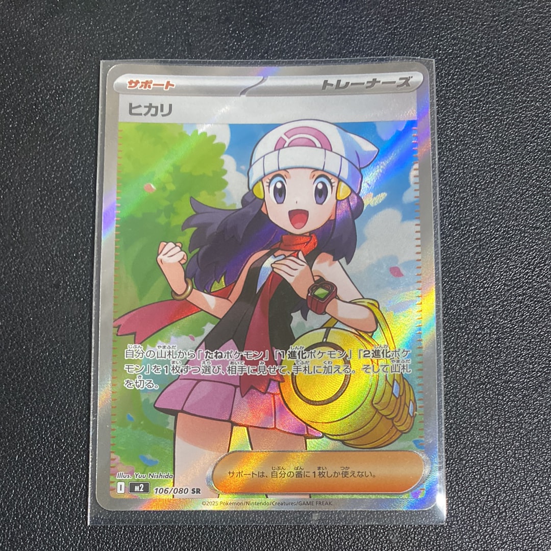 ヒカリ SR [M2 106/080](拡張パック「インフェルノX」)