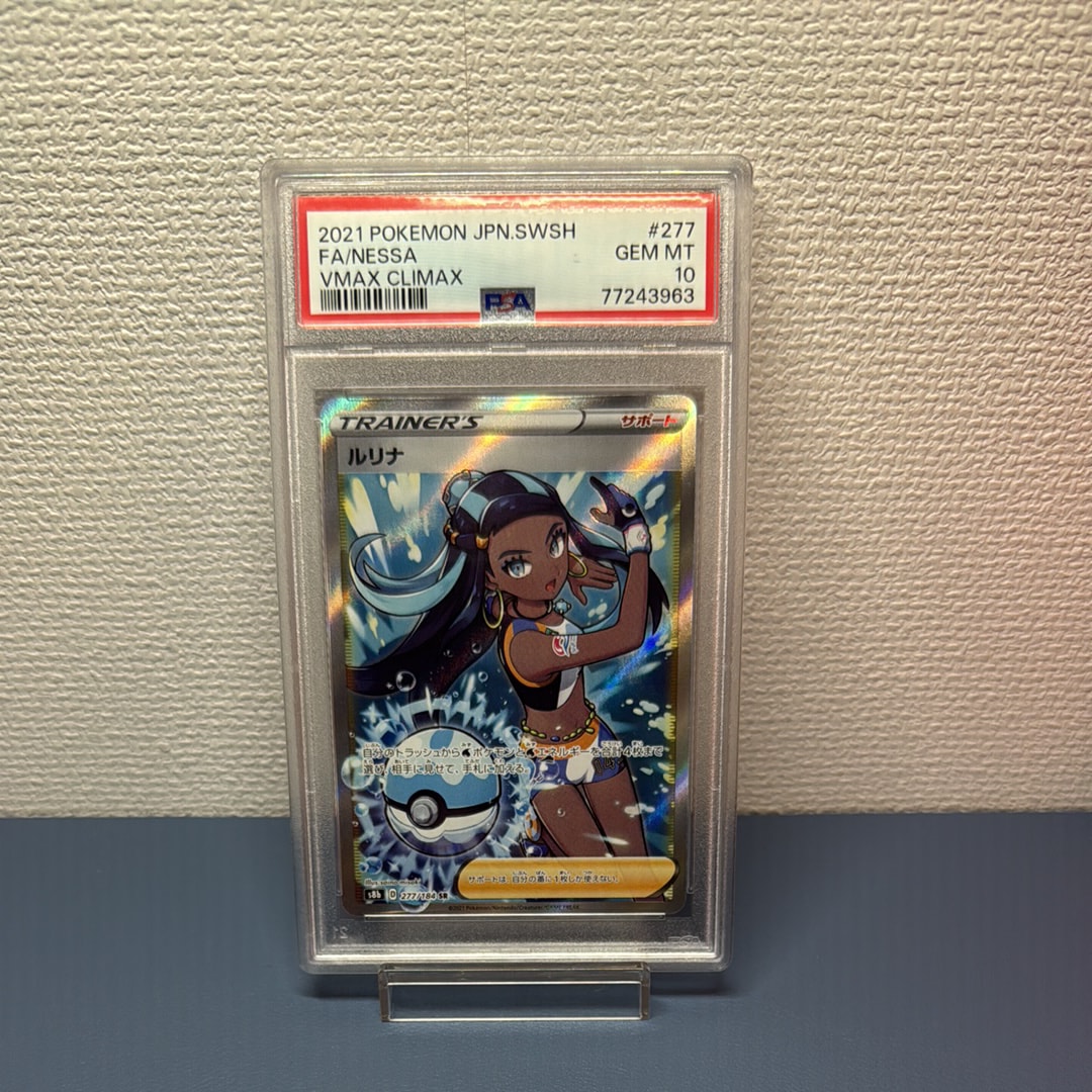 PSA10】ルリナ SR[S8b 277/184](ハイクラスパック「VMAXクライマックス