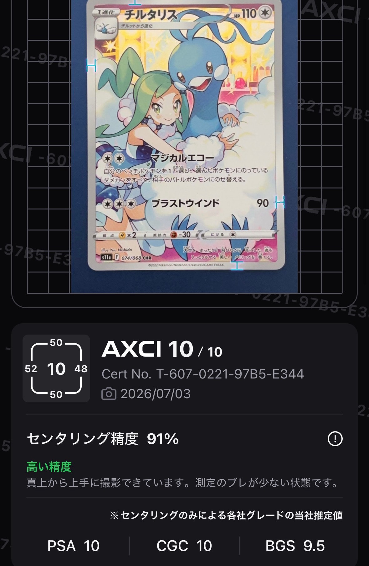チルタリス CHR [s11a 074/068](強化拡張パック『白熱のアルカナ
