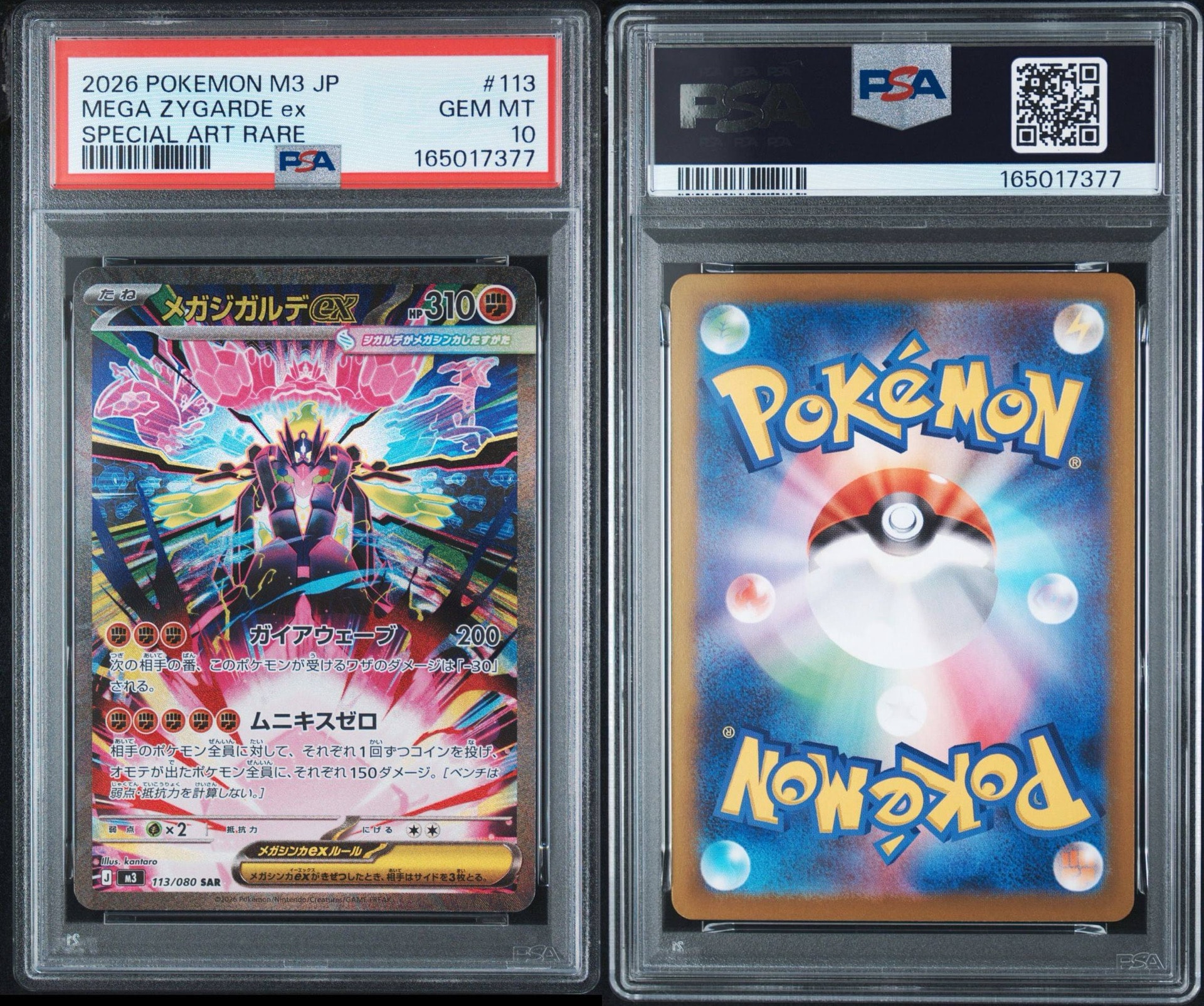 PSA10】メガジガルデex SAR [M3 113/080](拡張パック「ムニキスゼロ