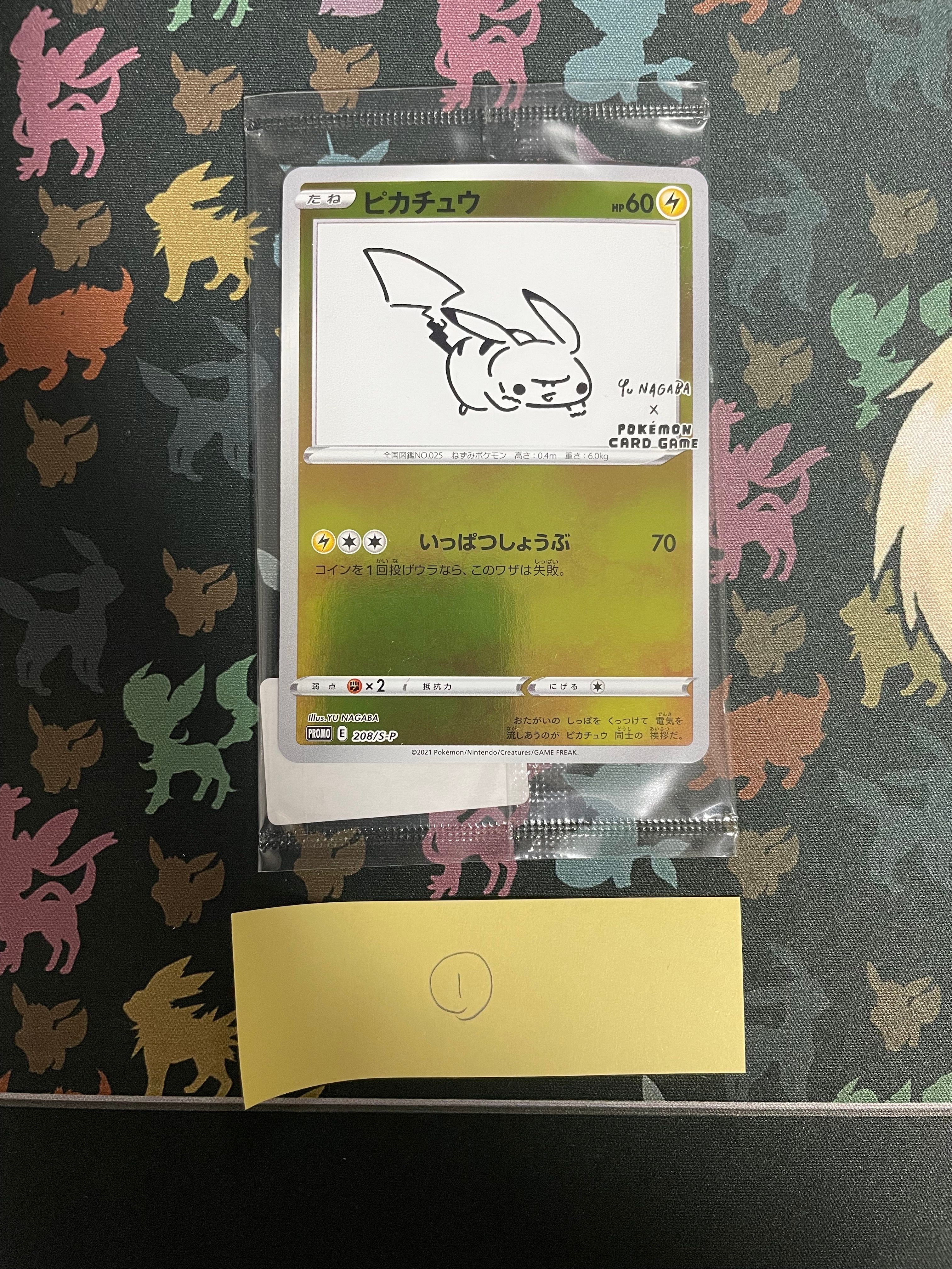 ピカチュウ:プロモ [S-P 208](「YU NAGABA×ポケモンカードゲーム」プロモーションカード「S-P」)