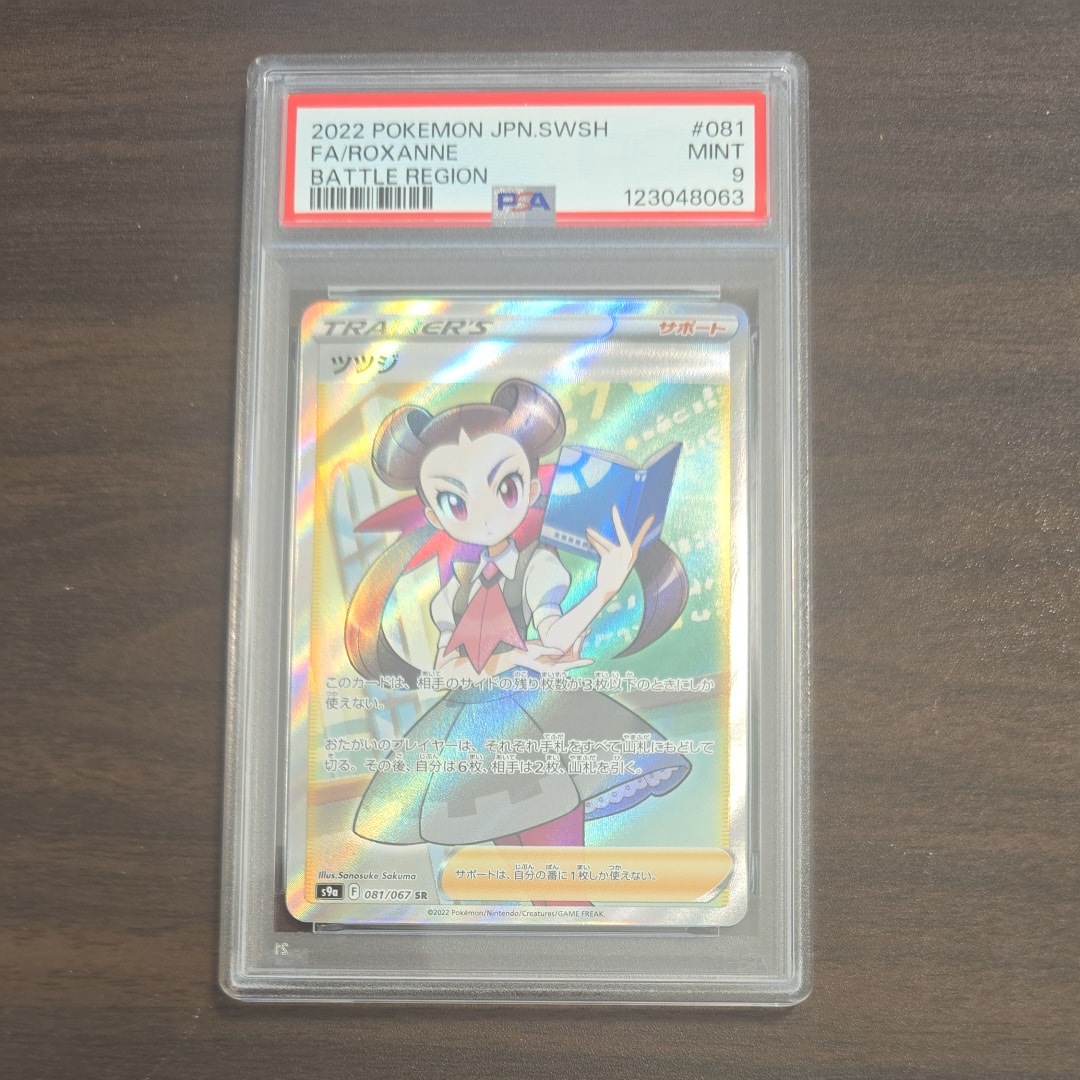PSA10】ツツジ SR[S9a 081/067](強化拡張パック「バトルリージョン