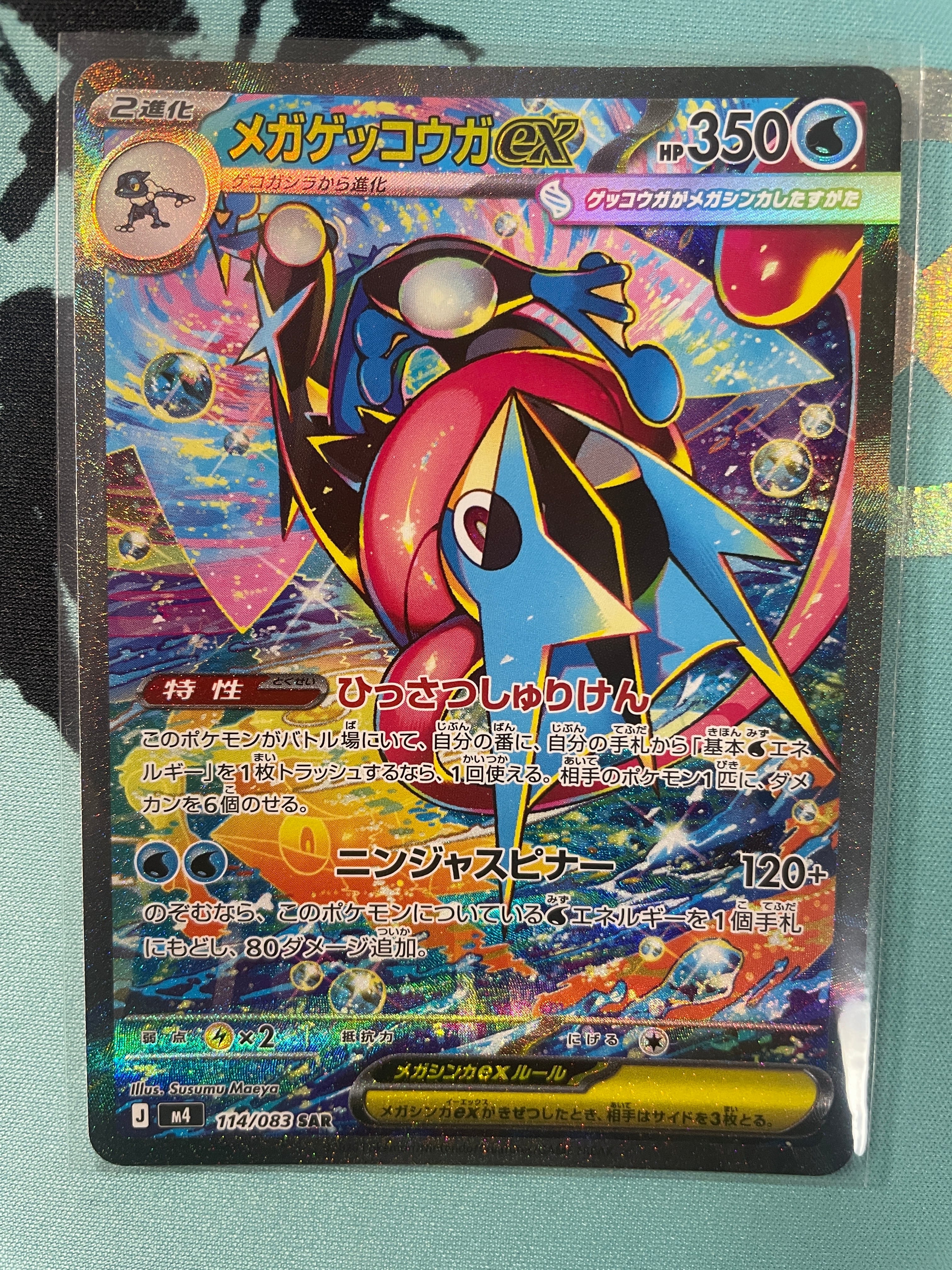 メガゲッコウガex SAR [M4 114/083](拡張パック「ニンジャスピナー」)