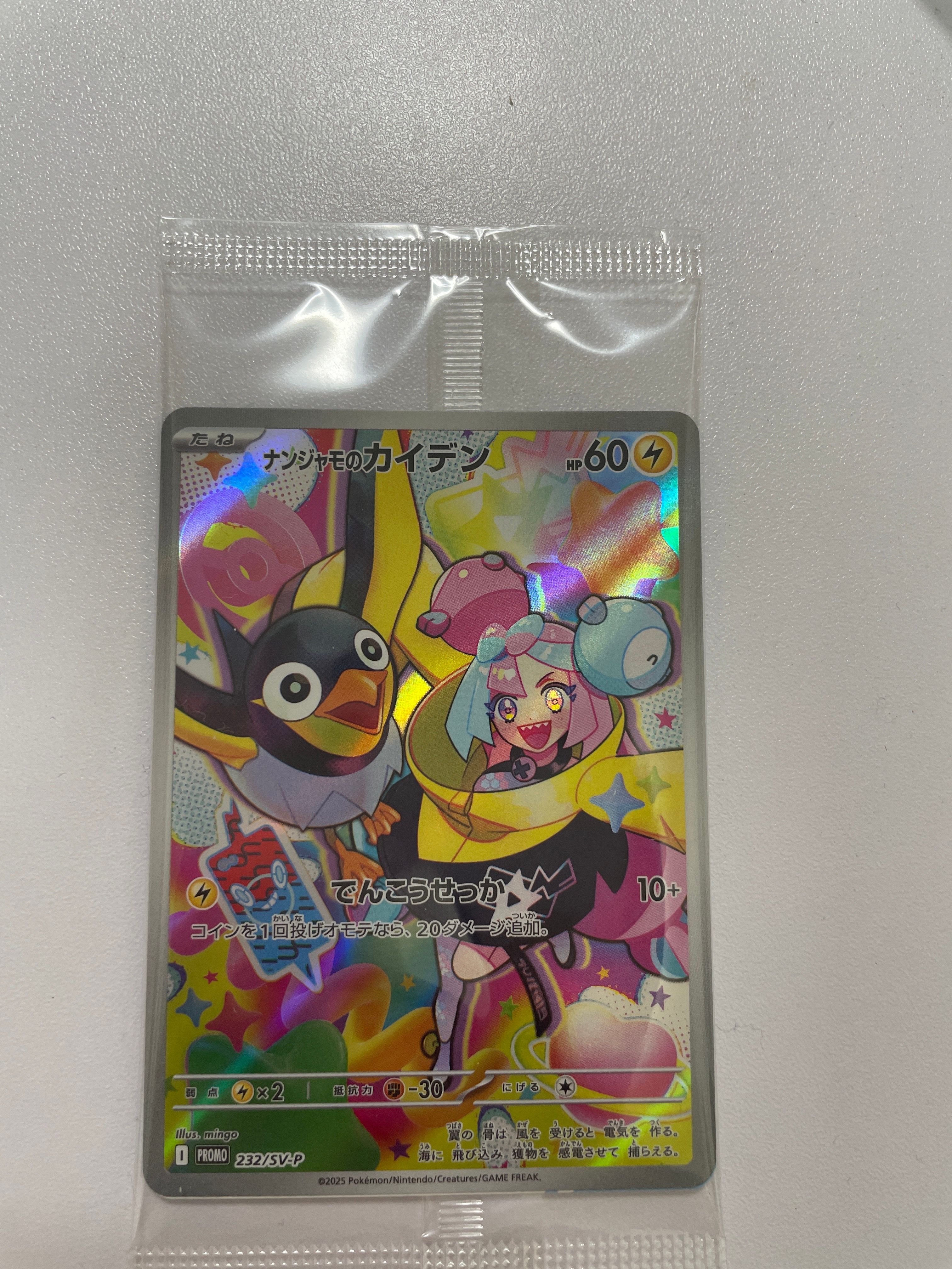 ナンジャモのカイデン P [SV-P 232](プロモーションカード「拡張パック バトルパートナーズ Box購入キャンペーン」)