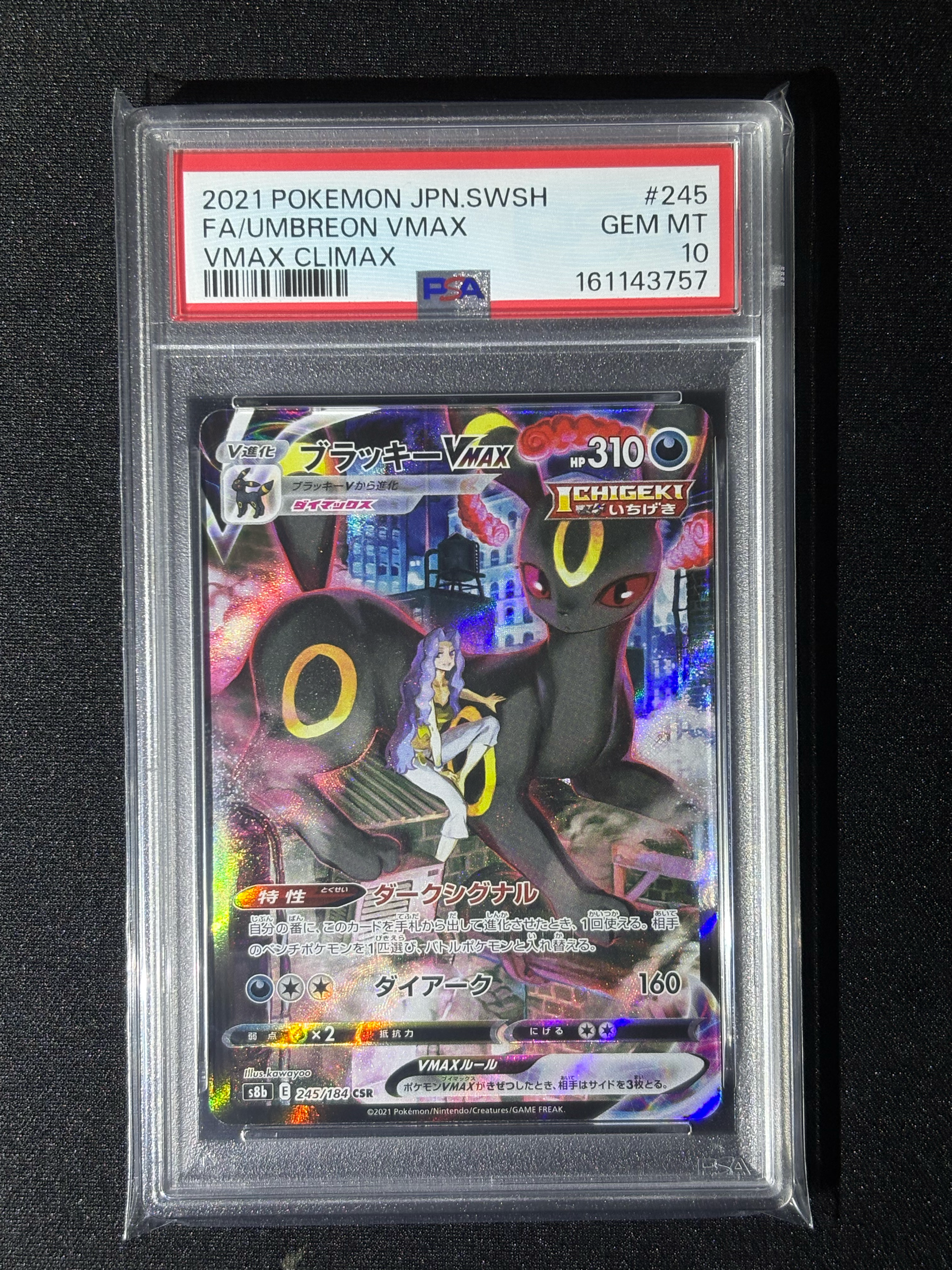 ブラッキーVMAX CSR[S8b 245/184](ハイクラスパック「VMAXクライマックス」)