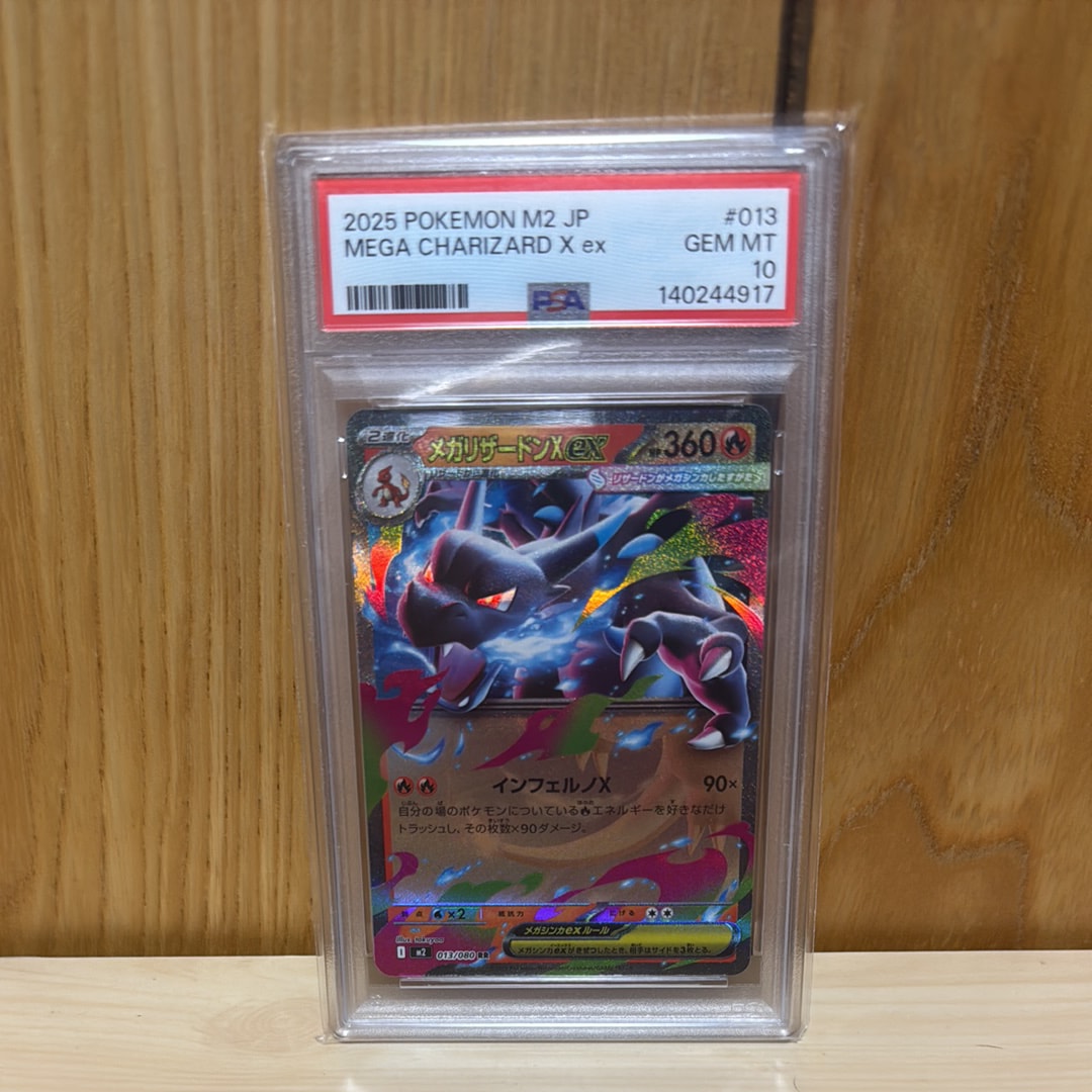 メガリザードンXex RR [M2 013/080](拡張パック「インフェルノX」)