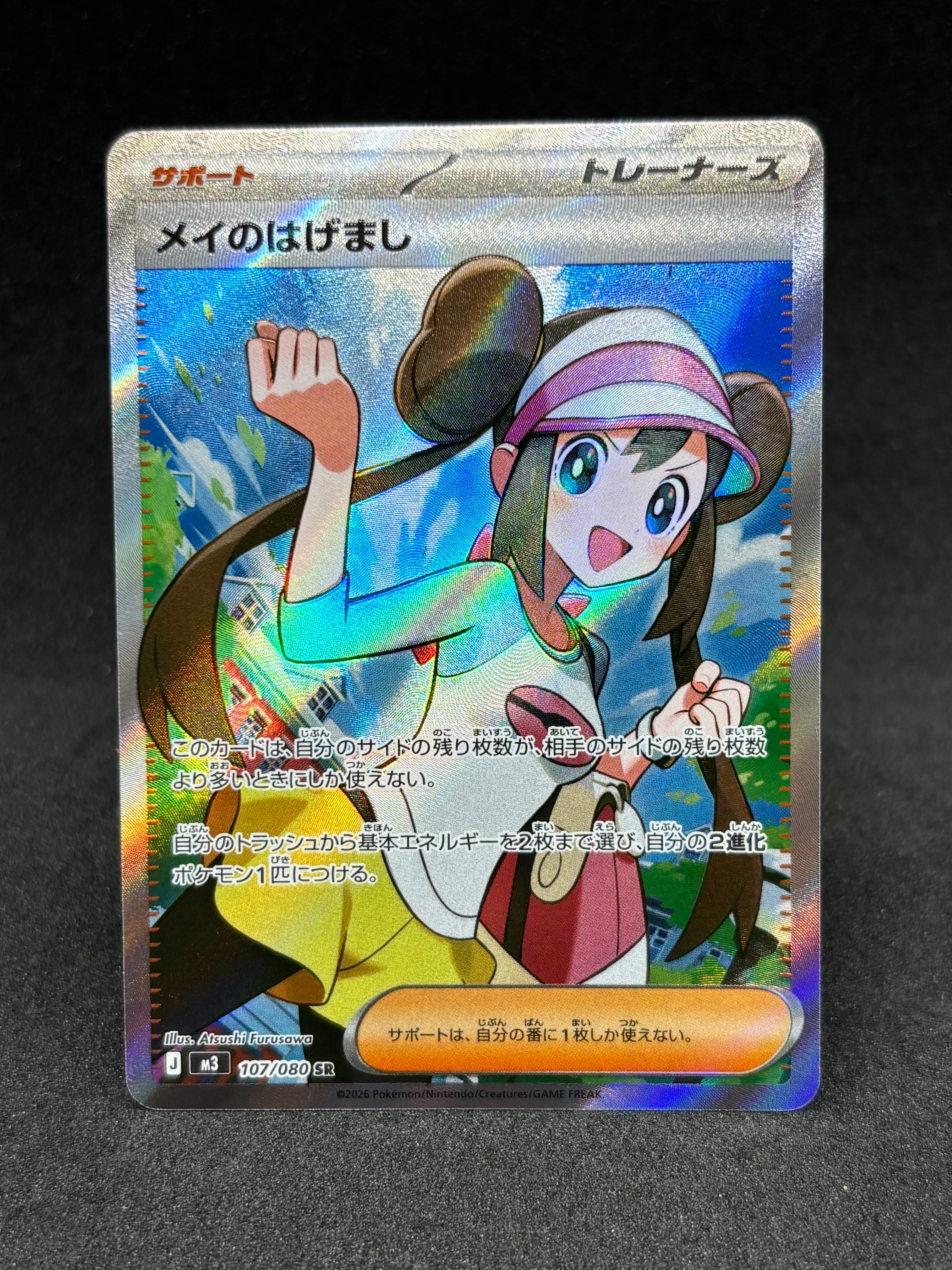 メイのはげまし SR [M3 107/080](拡張パック「ムニキスゼロ」)