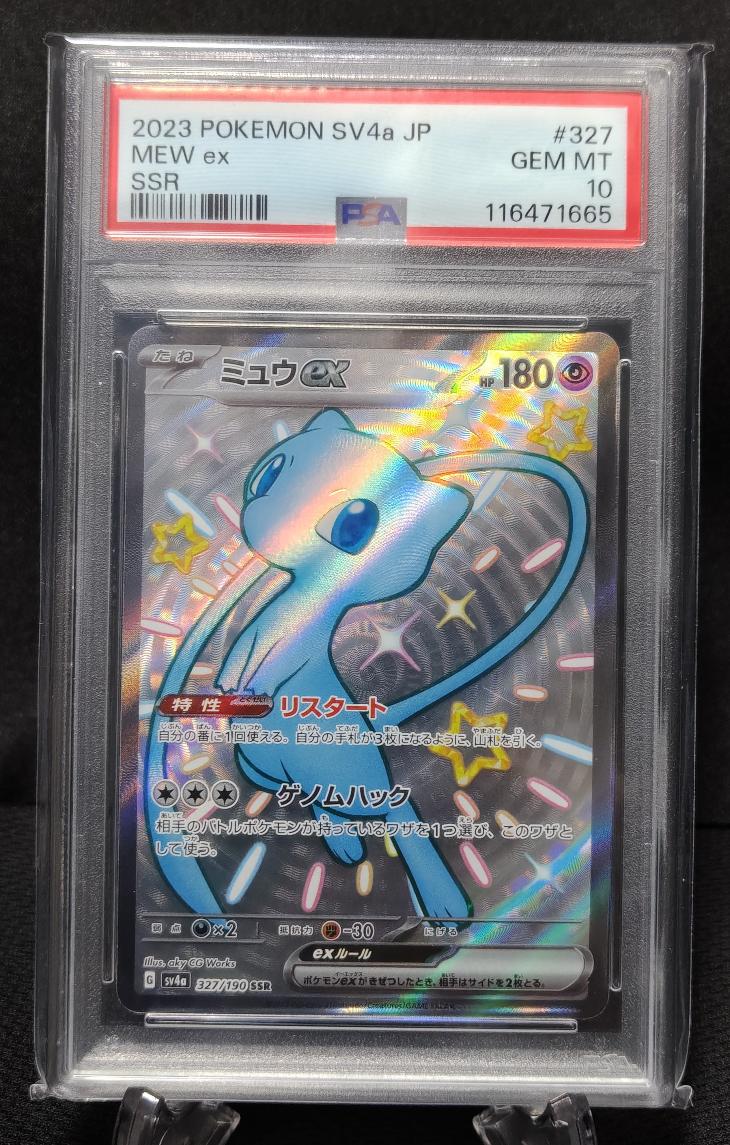 ミュウex SSR [SV4a 327/190](ハイクラスパック「シャイニートレジャー