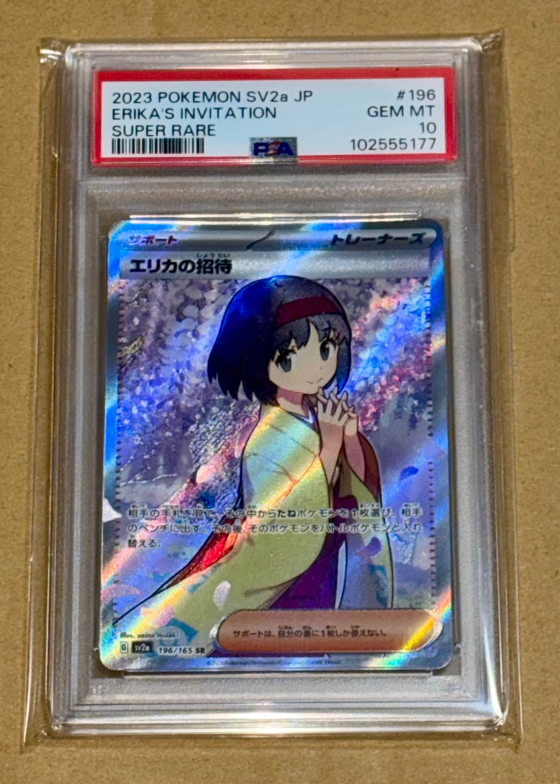 エリカの招待 SR[SV2a 196/165](強化拡張パック「ポケモンカード151」)
