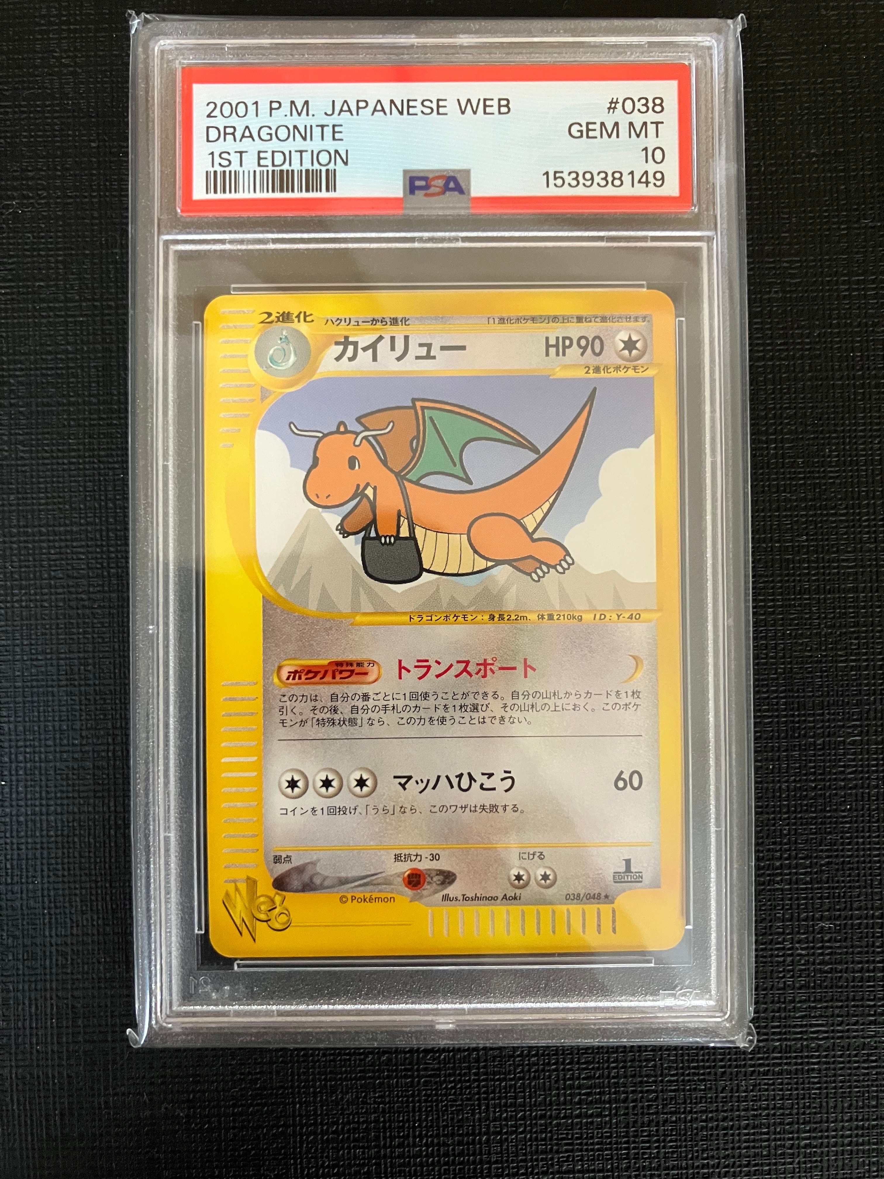 カイリュー ☆ :1ED [web 038/048](ポケモンカード☆web)の新品/中古