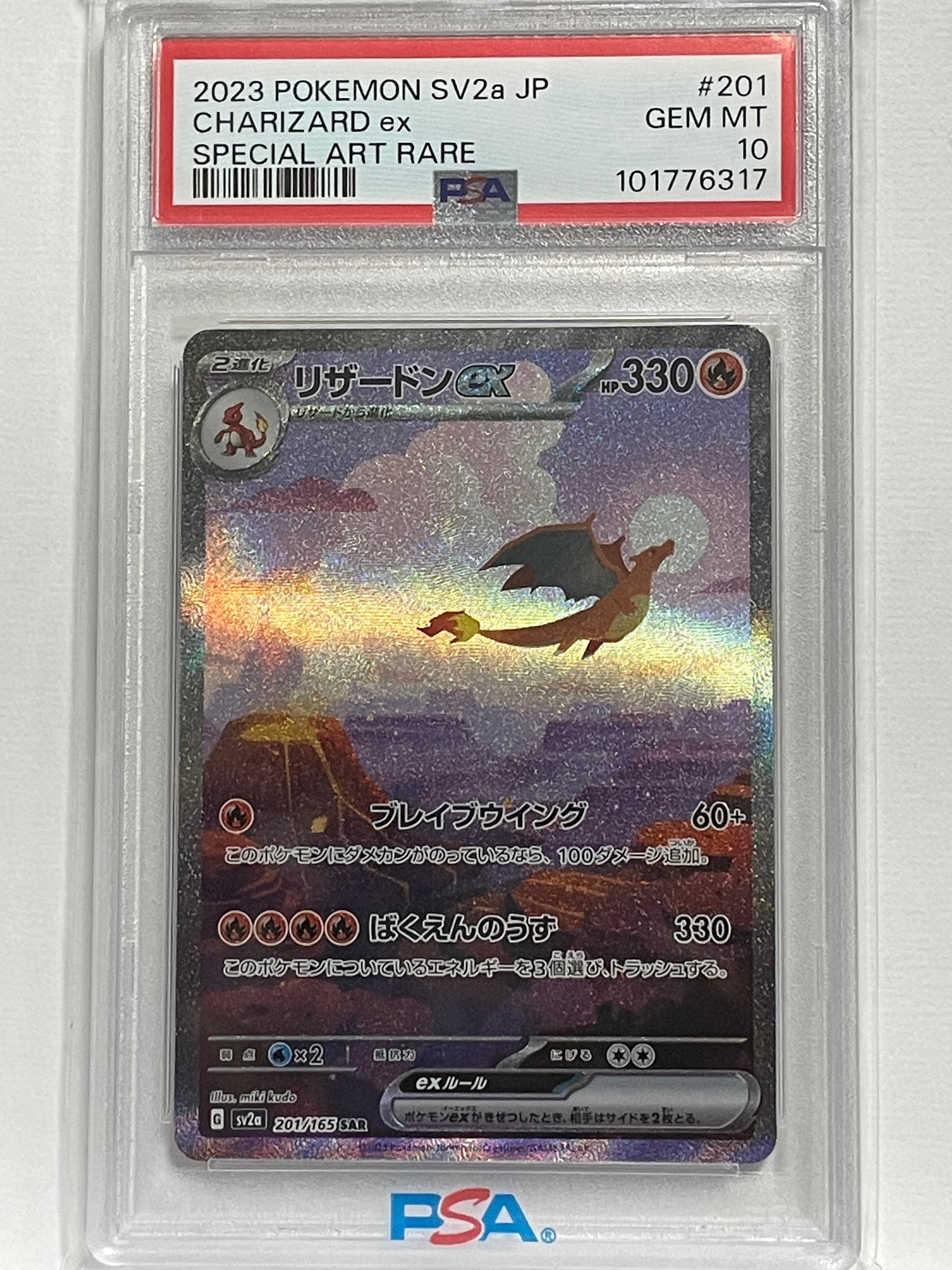 PSA10 リザードン ex SAR SV2a 201/165 SAR リザードンex PSA10 