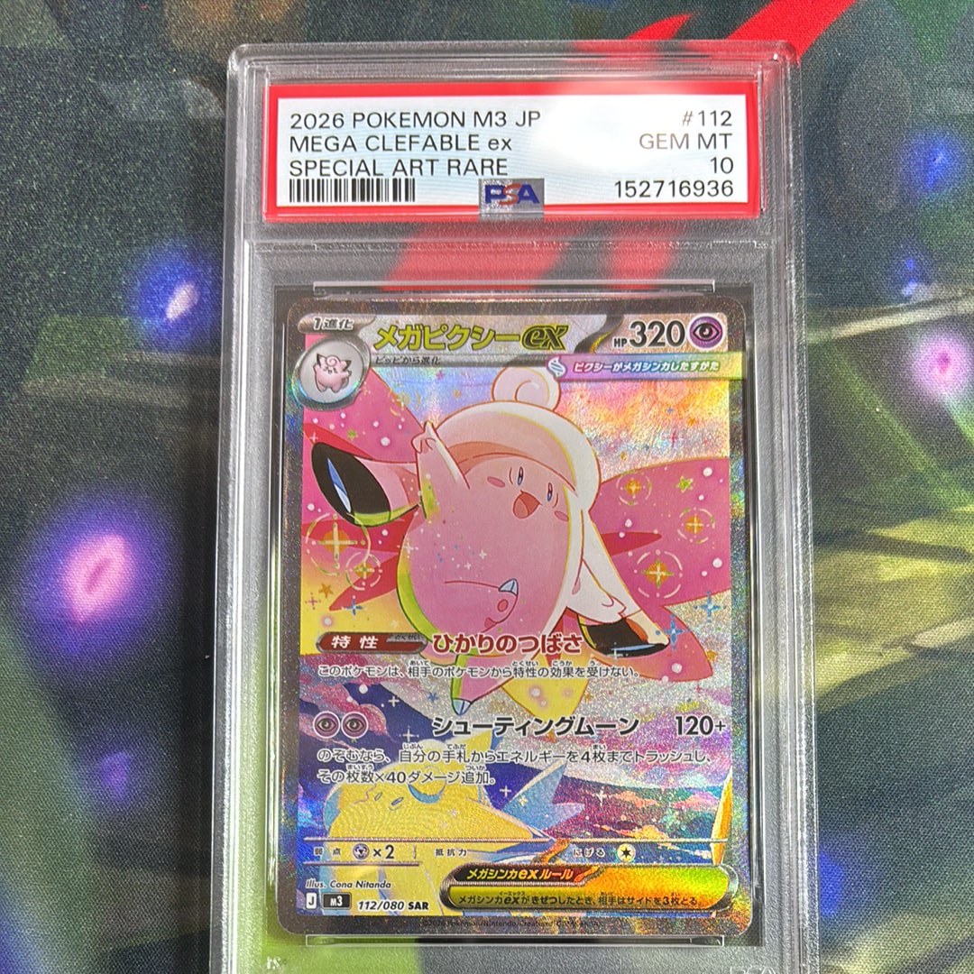 メガピクシーex SAR [M3 112/080](拡張パック「ムニキスゼロ」)