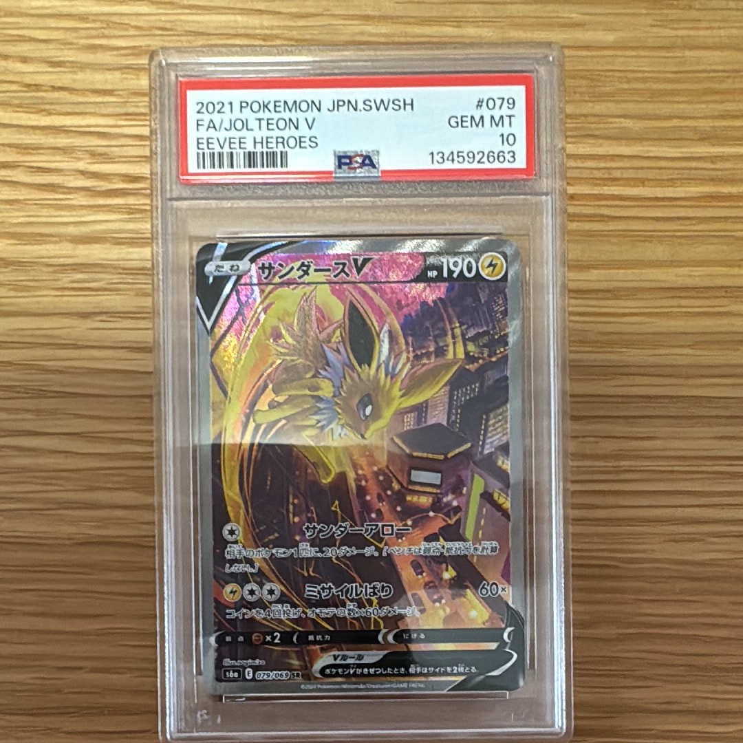 サンダースV SR: SA[S6a 079/069](強化拡張パック「イーブイヒーローズ」)