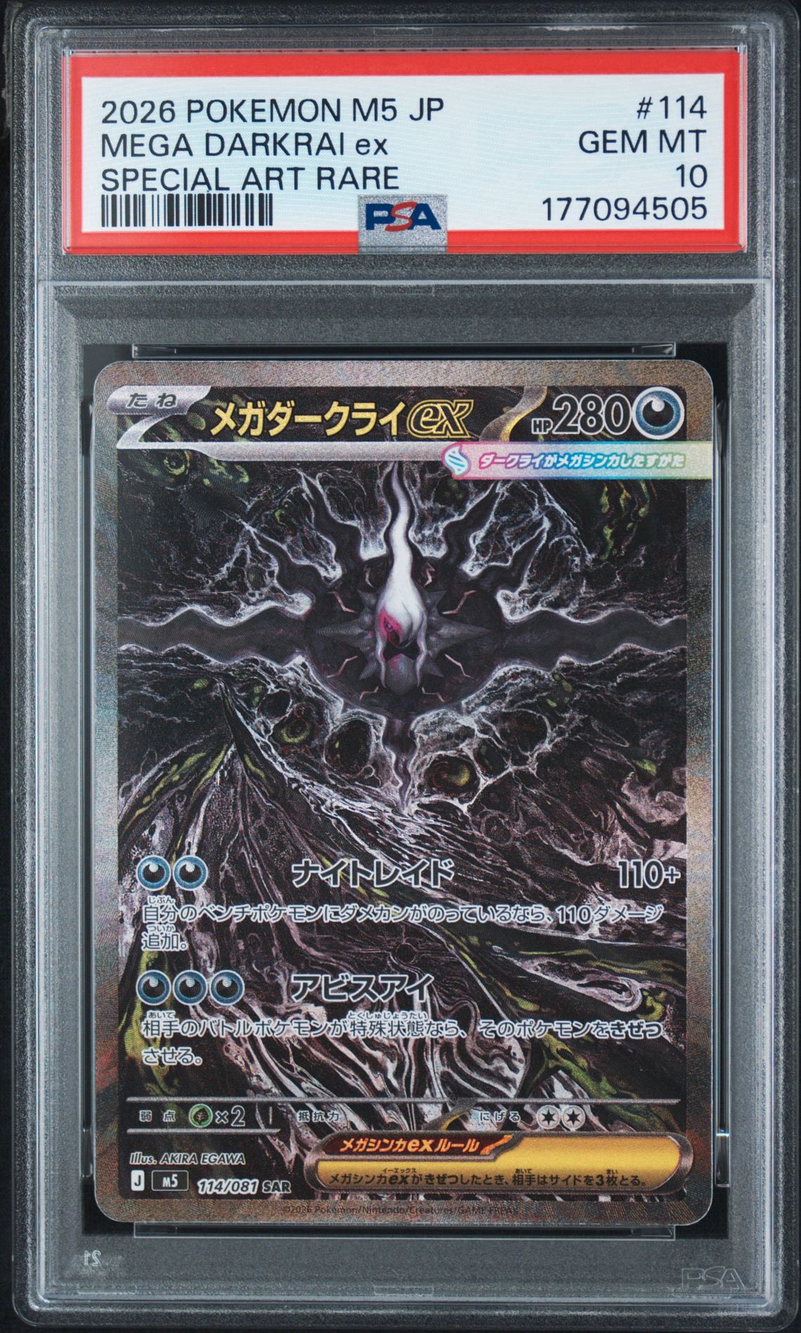 メガダークライex SAR [M5 114/081](拡張パック「アビスアイ」)