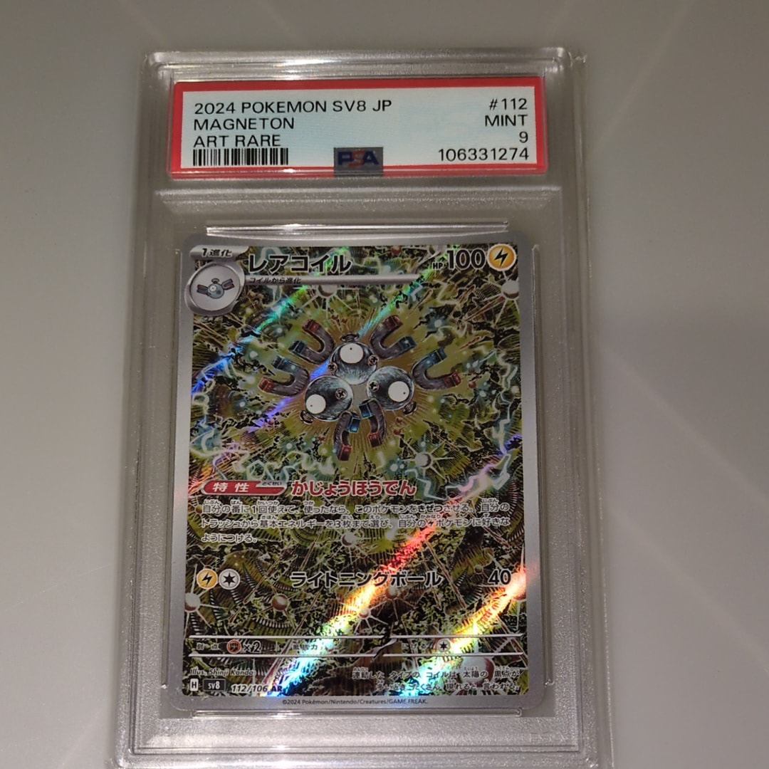 レアコイル AR [SV8 112/106](拡張パック「超電ブレイカー」)