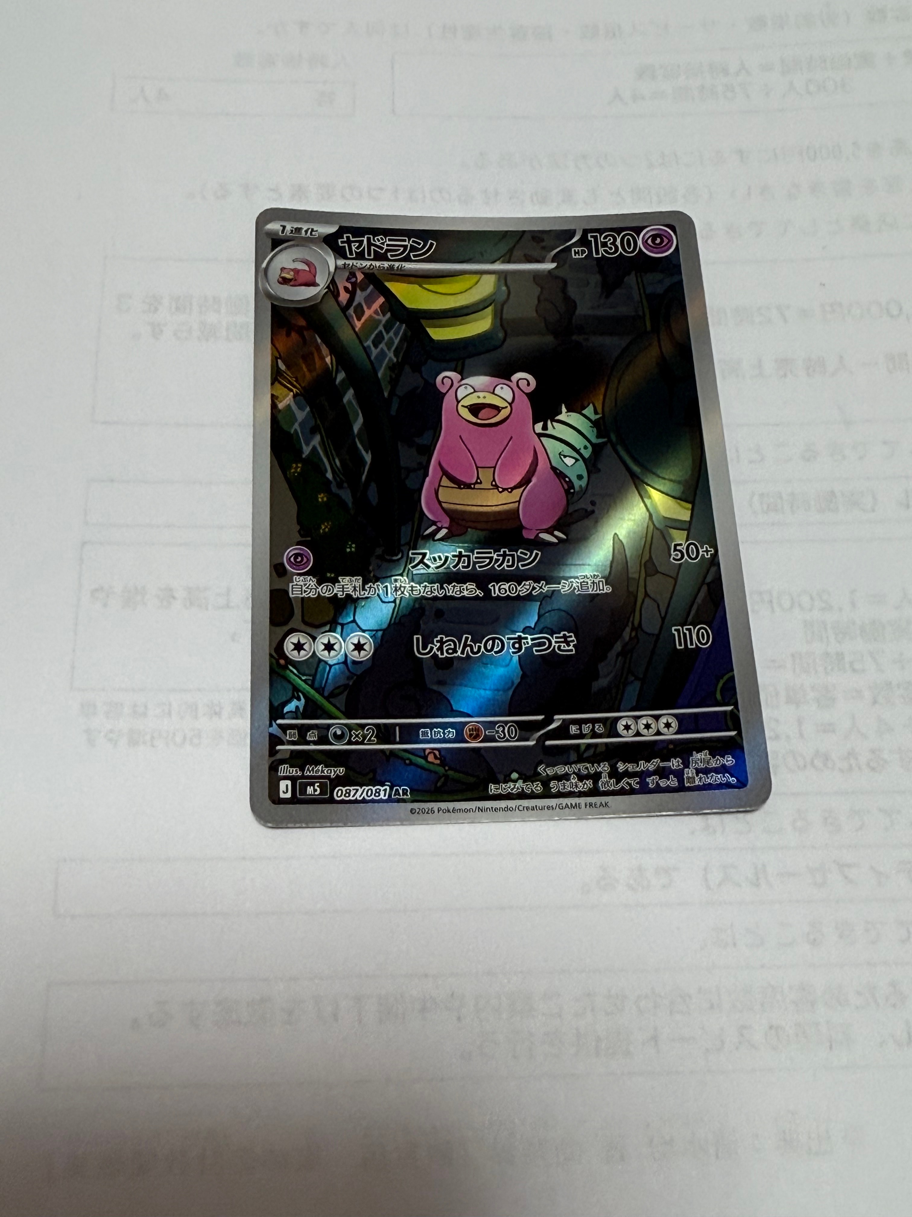 PSA9】ゲンガー R: 旧裏[PMCG3](拡張パック 第3弾 「化石の秘密」) 1枚
