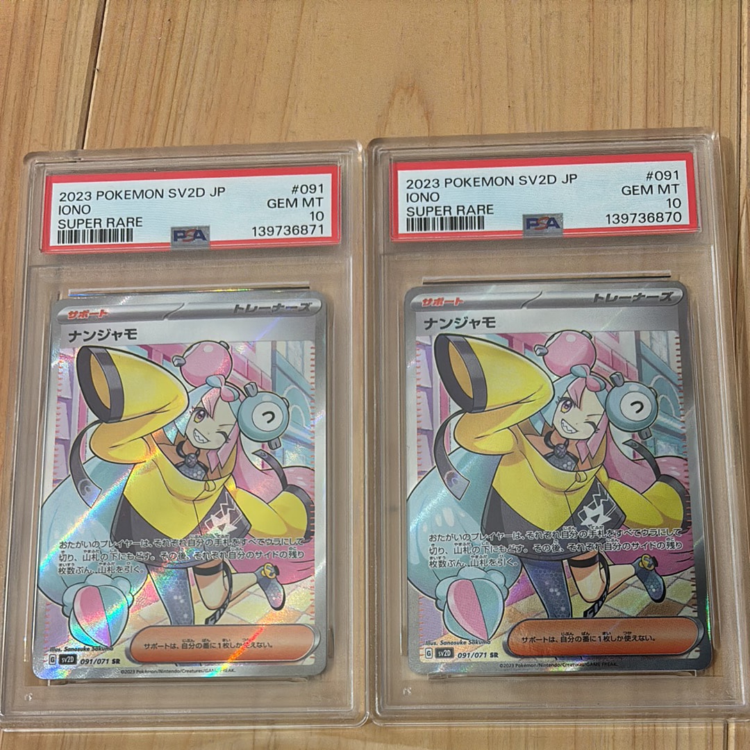ナンジャモ SR SV2D クレイバースト 4枚 セット PSA9】ナンジャモ SR[SV2D 091/071](拡張パック「クレイバースト」) 1