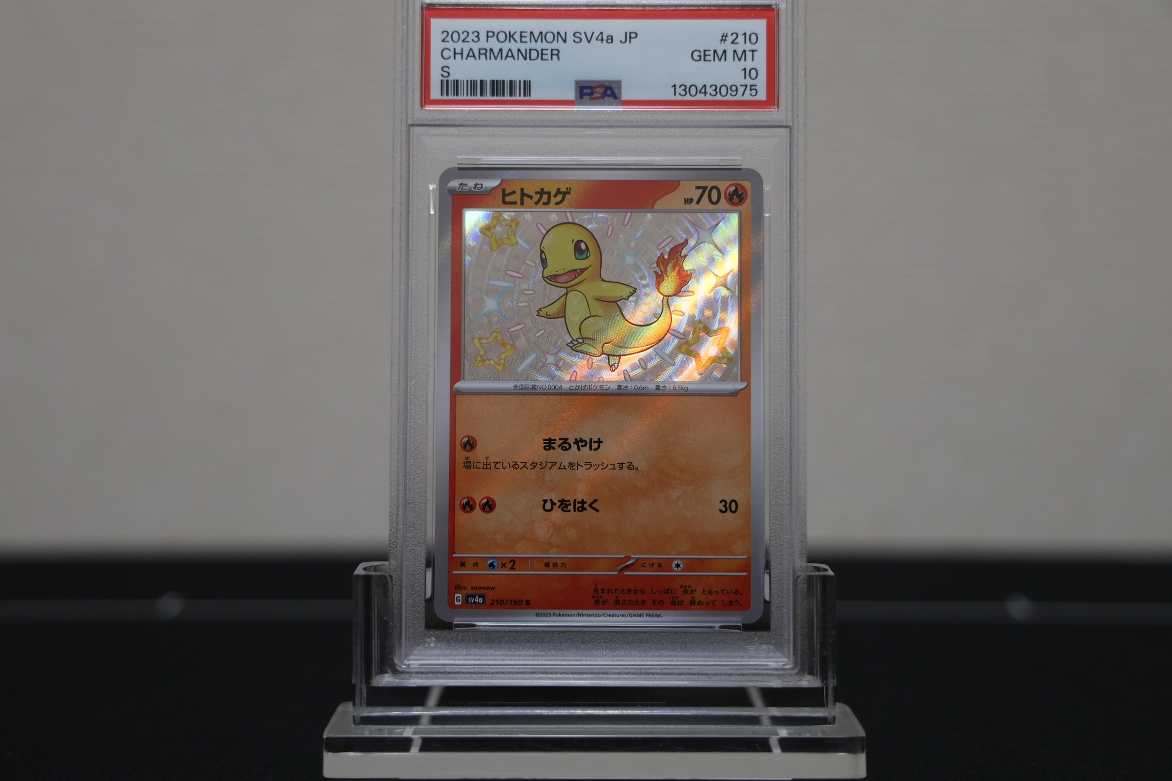 ヒトカゲ S[SV4a 210/190](ハイクラスパック「シャイニートレジャーex」)