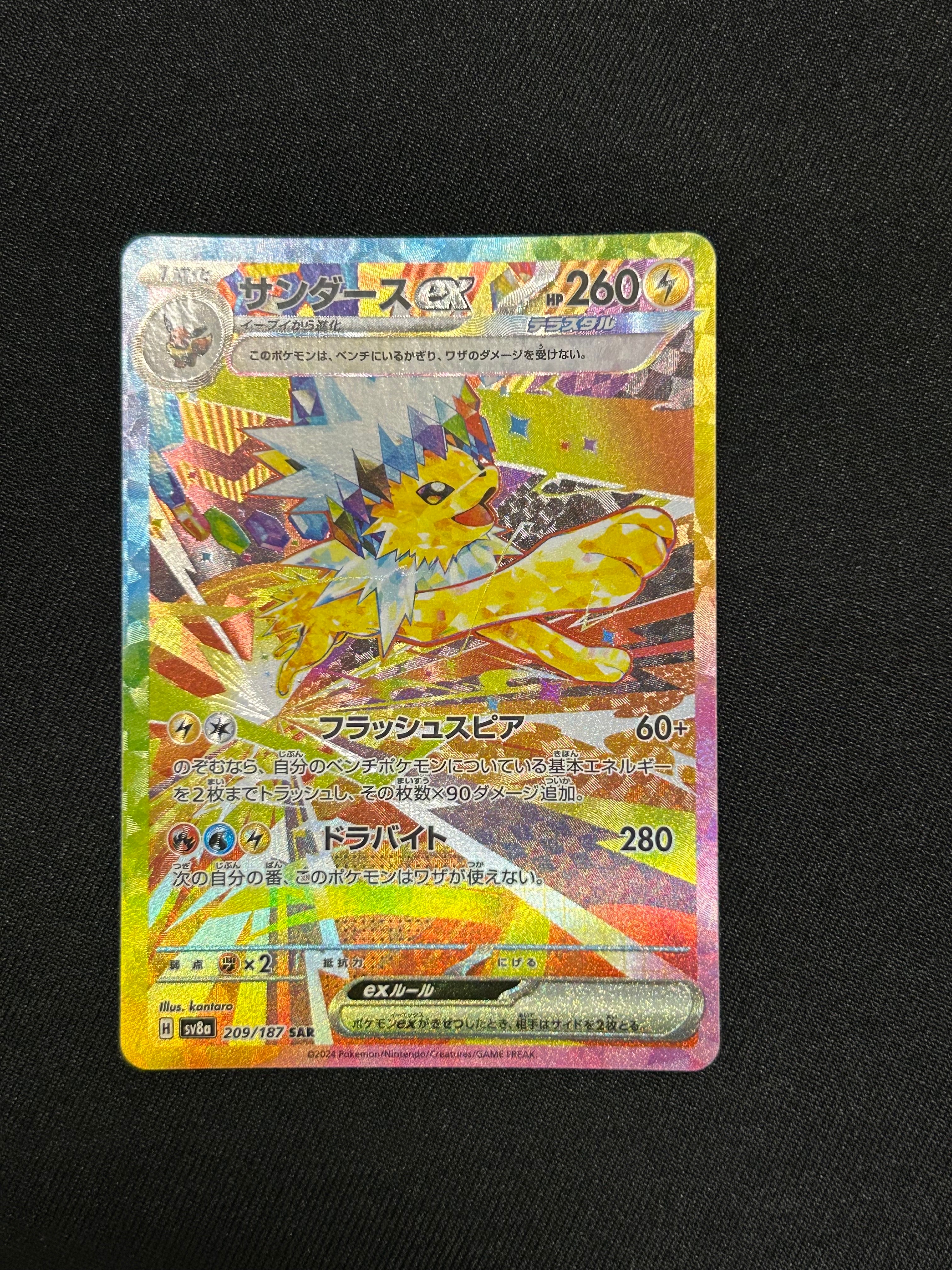 PSA10】サンダースex SAR [SV8a 209/187](ハイクラスパック「テラス