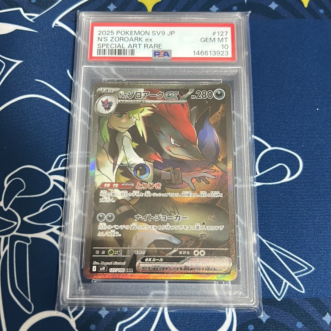 Nのゾロアークex SAR [SV9 127/100](拡張パック「バトルパートナーズ