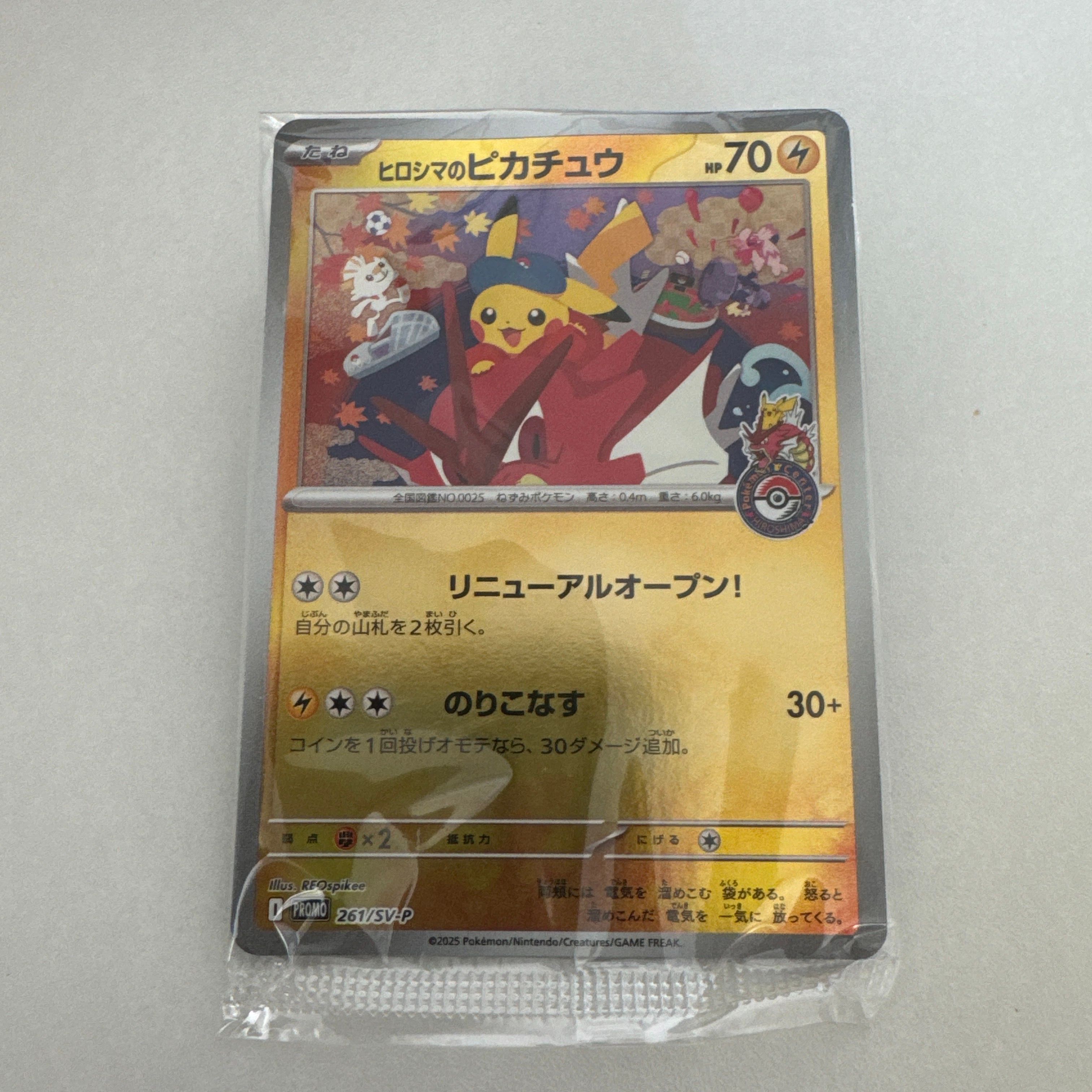 ヒロシマのピカチュウ P [SV-P 261](スペシャルBOX「ポケモンセンターヒロシマ」)