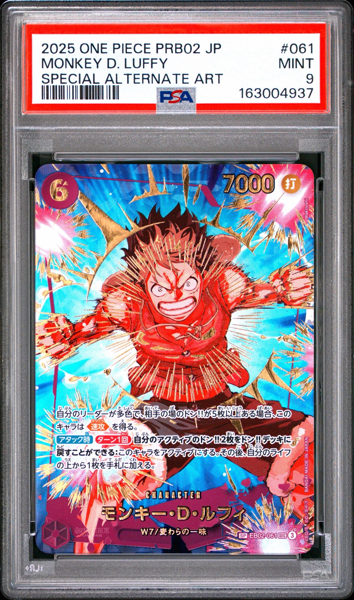 モンキー・D・ルフィ SEC-SPC [EB02-061](プレミアムブースター「ONE PIECE CARD THE BEST vol.2」)