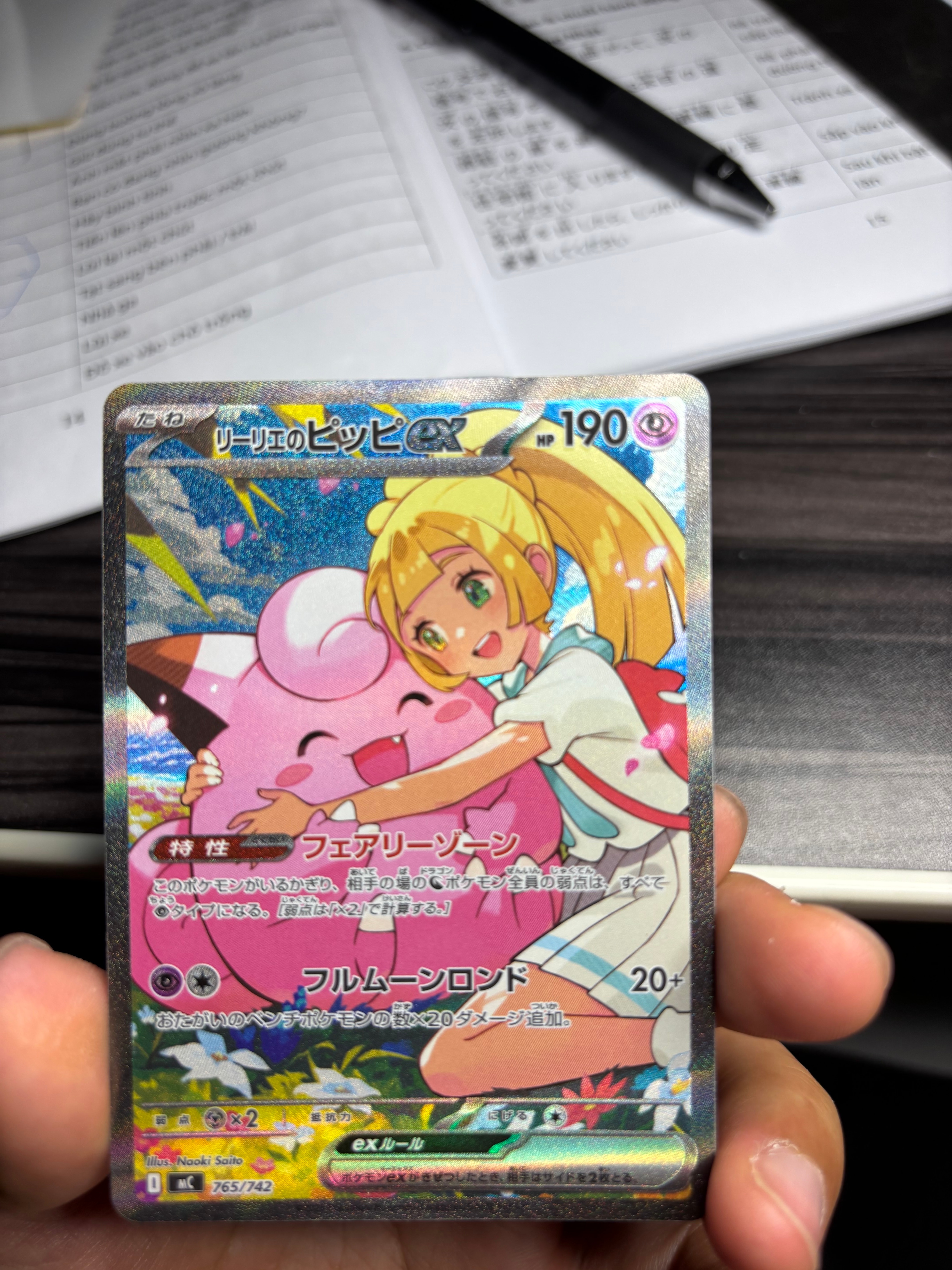 PSA10】リーリエのピッピex SAR仕様 [MC 765/742](スタートデッキ100