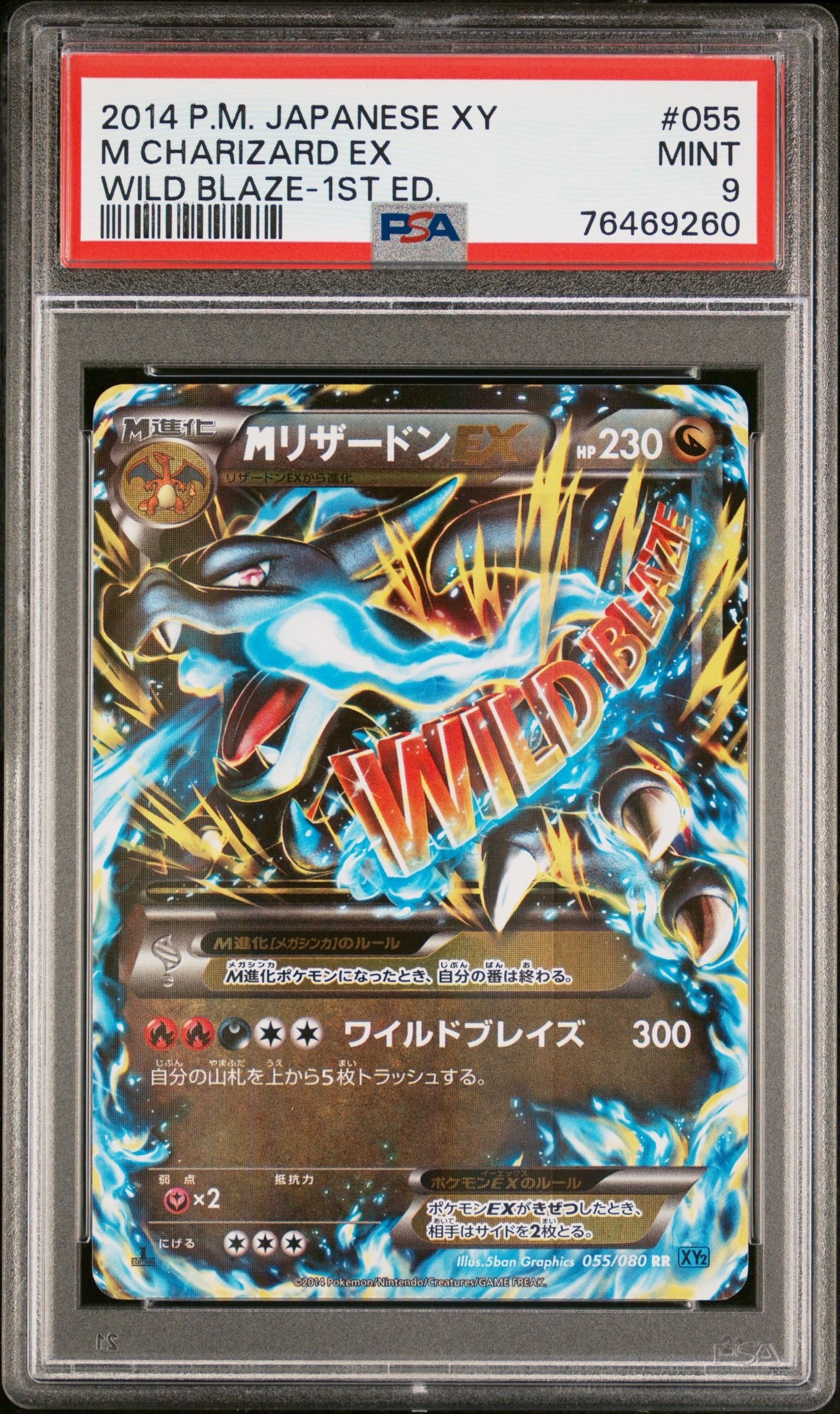 MリザードンEX RR :1ED [XY2 055/080](拡張パック「ワイルドブレイズ」)