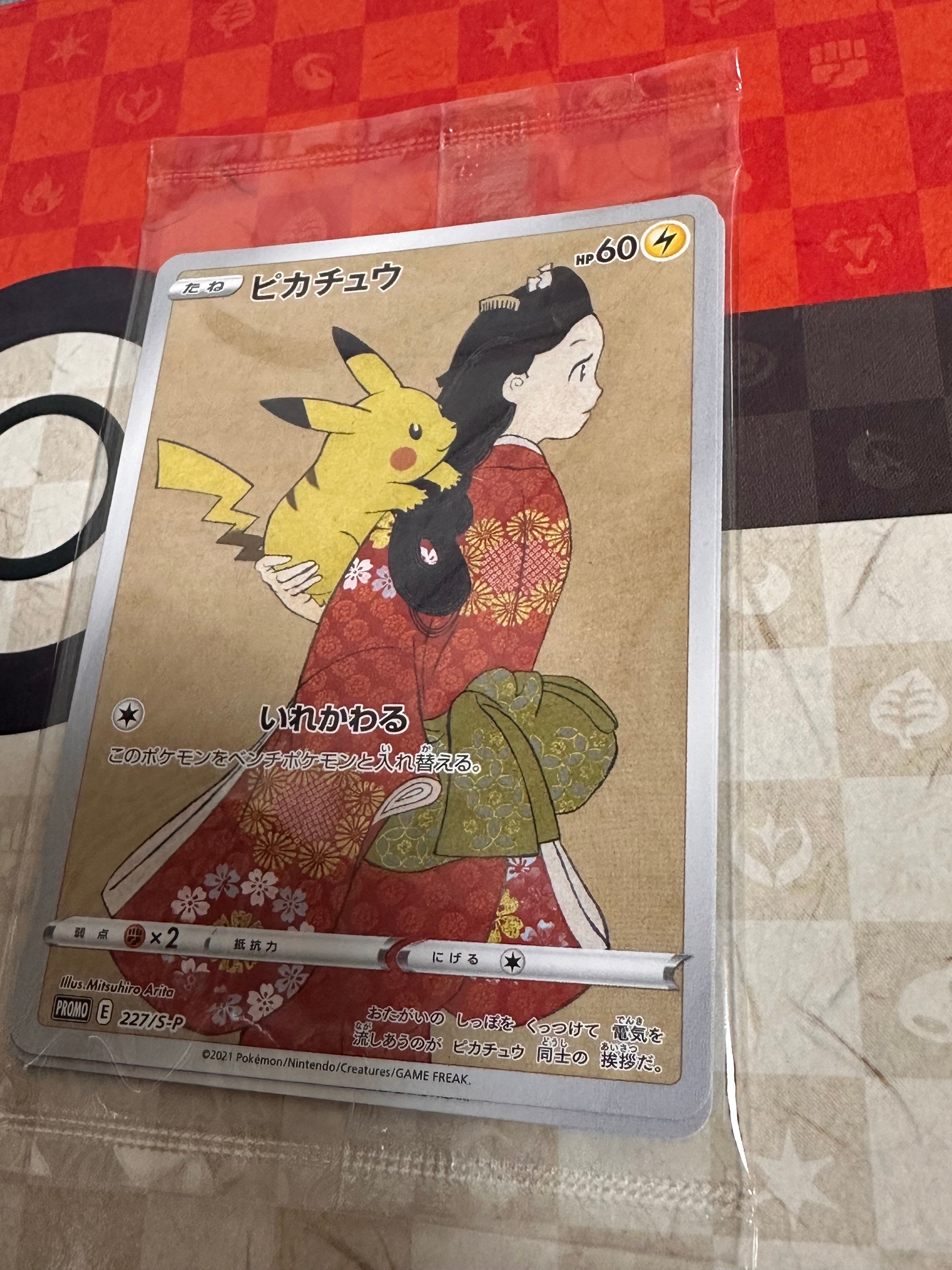 ピカチュウ & ウッウ : プロモ [S-P 227 / S-P 226](プロモーションカード 「ポケモン切手BOX 見返り美人・月に雁セット」) 未開封パック