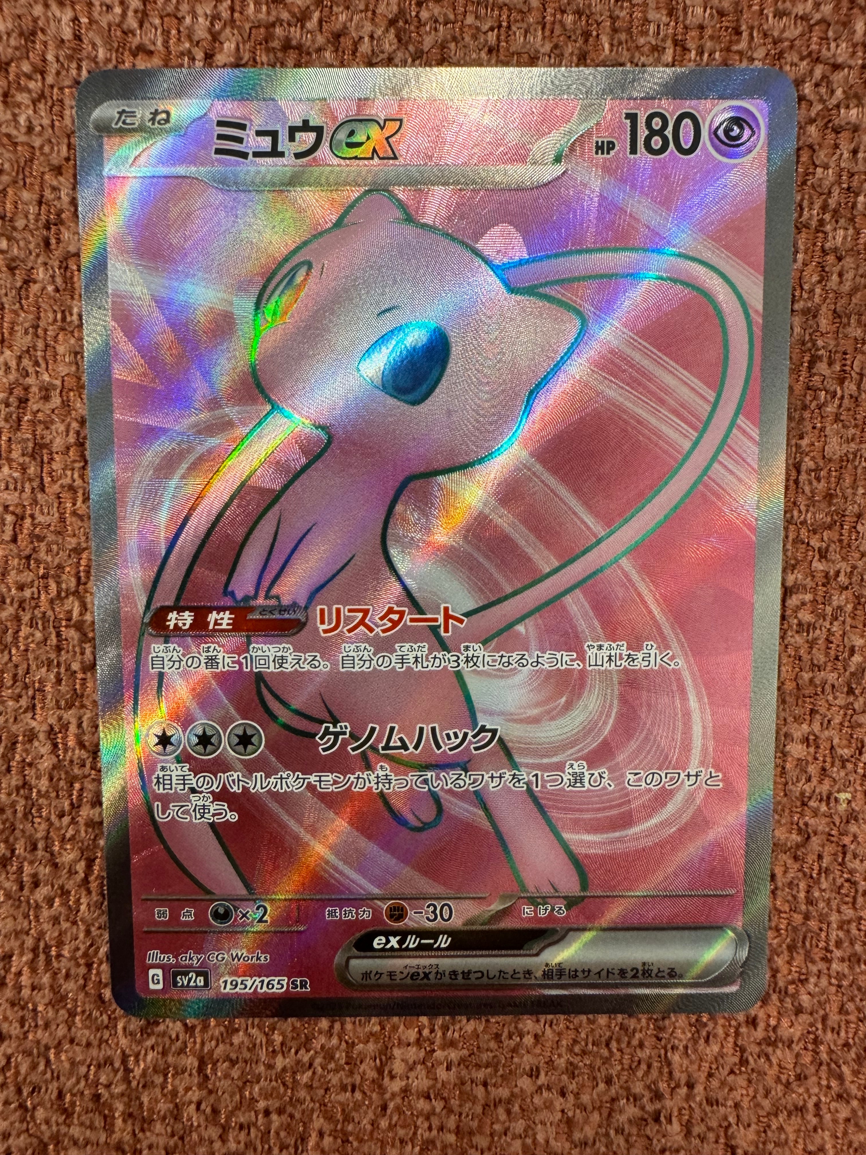 ミュウex SR[SV2a 195/165](強化拡張パック「ポケモンカード151」)の