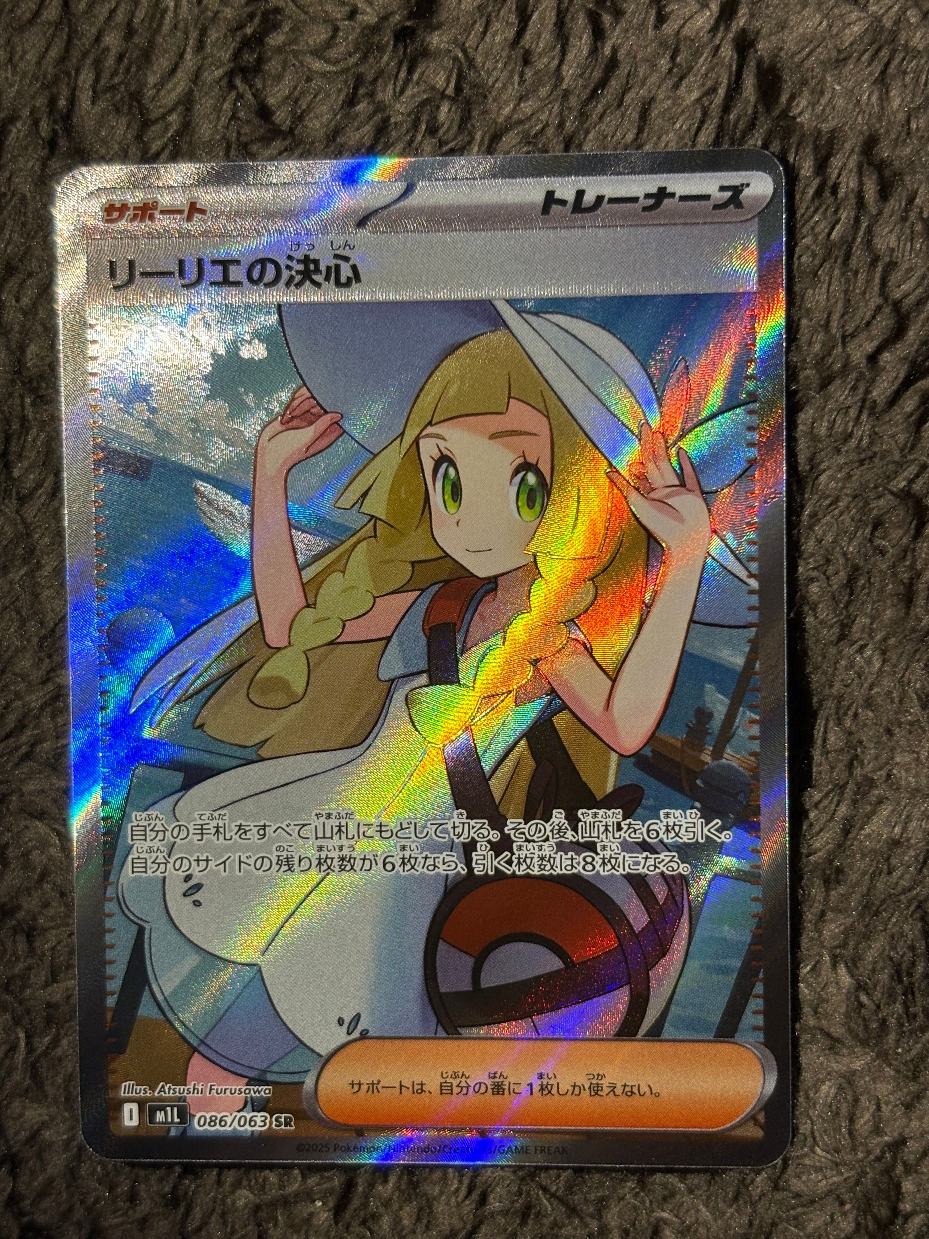 リーリエの決心 SR [M1L 086/063](拡張パック「メガブレイブ」)