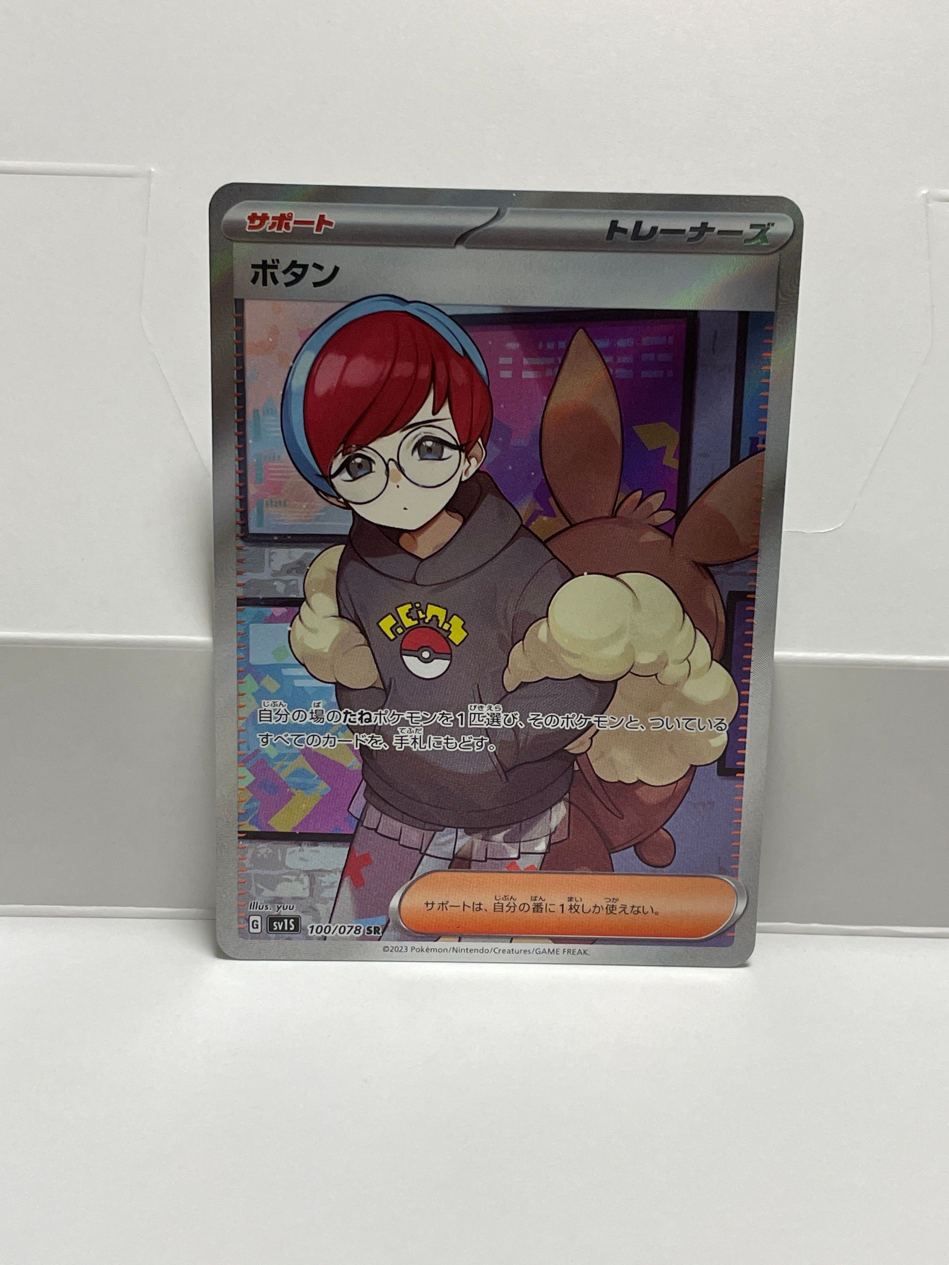 ボタン SR[SV1S 100/078](スカーレット&バイオレット 拡張パック「スカーレットex」)