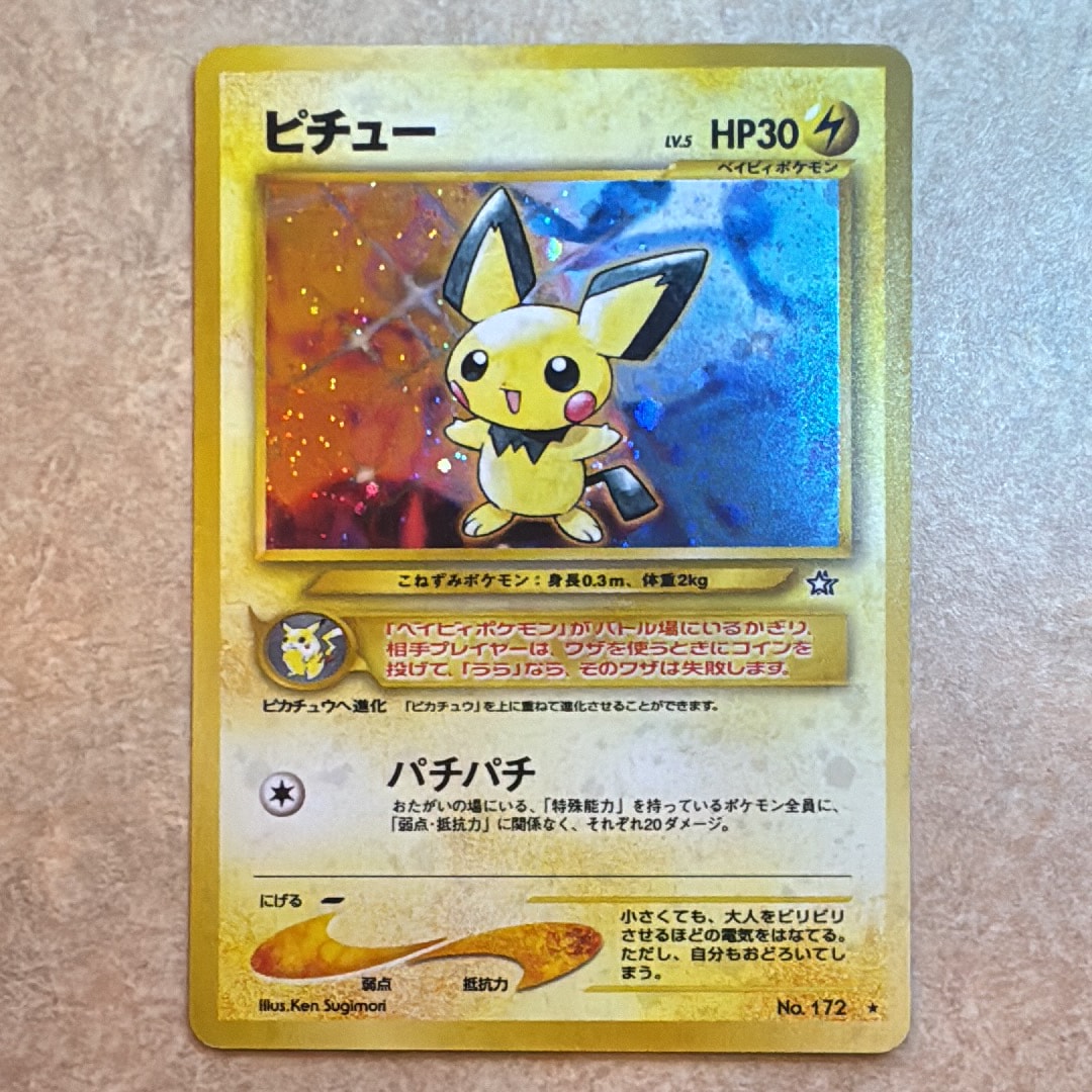 PSA9】ピチュー ☆: 旧裏 [neo1 No.172](ポケモンカード☆neo 拡張