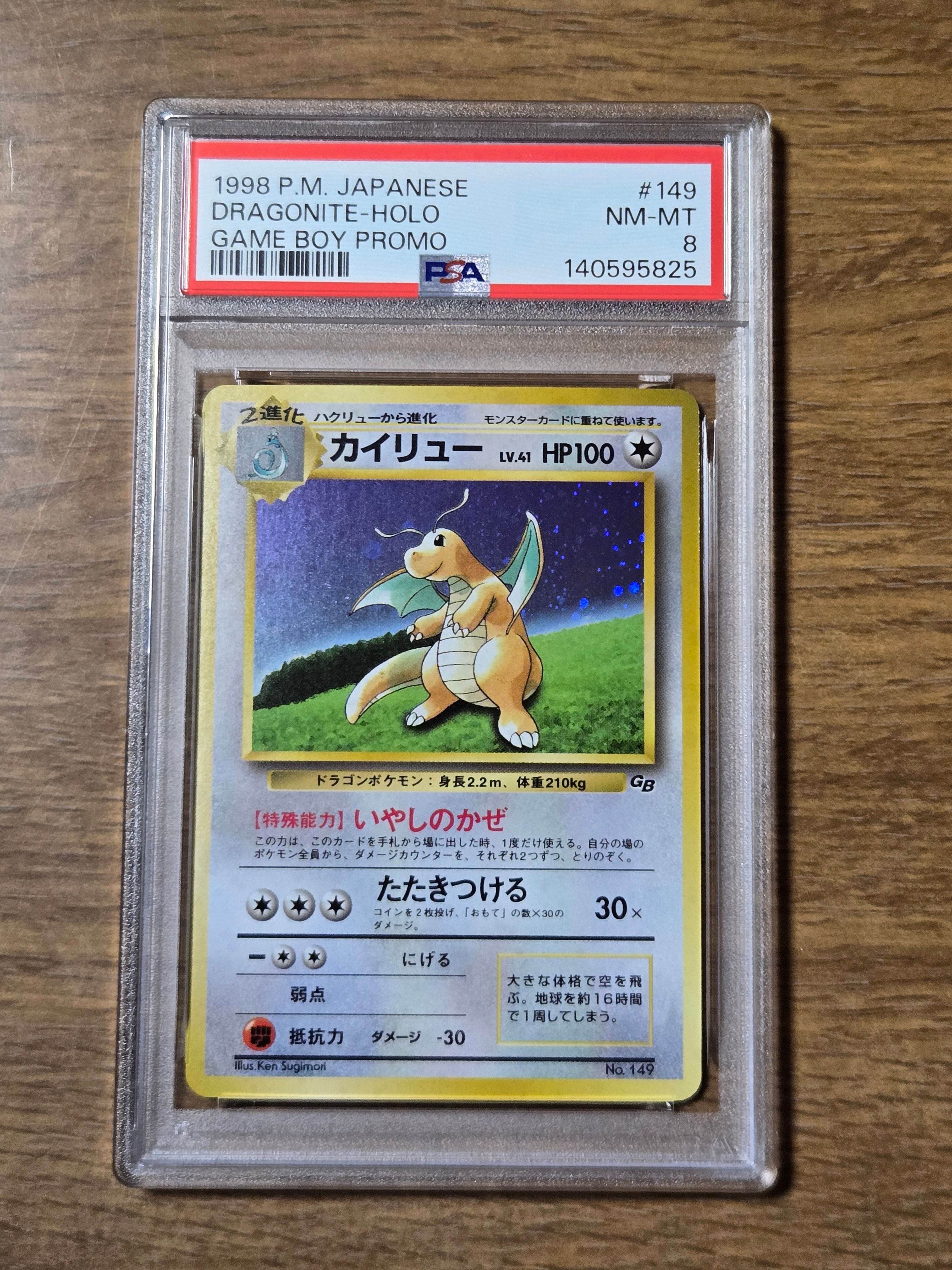 カイリュー GB: 旧裏/プロモ[PMCG-P No.149](プロモーションカード「PMCG-P」)