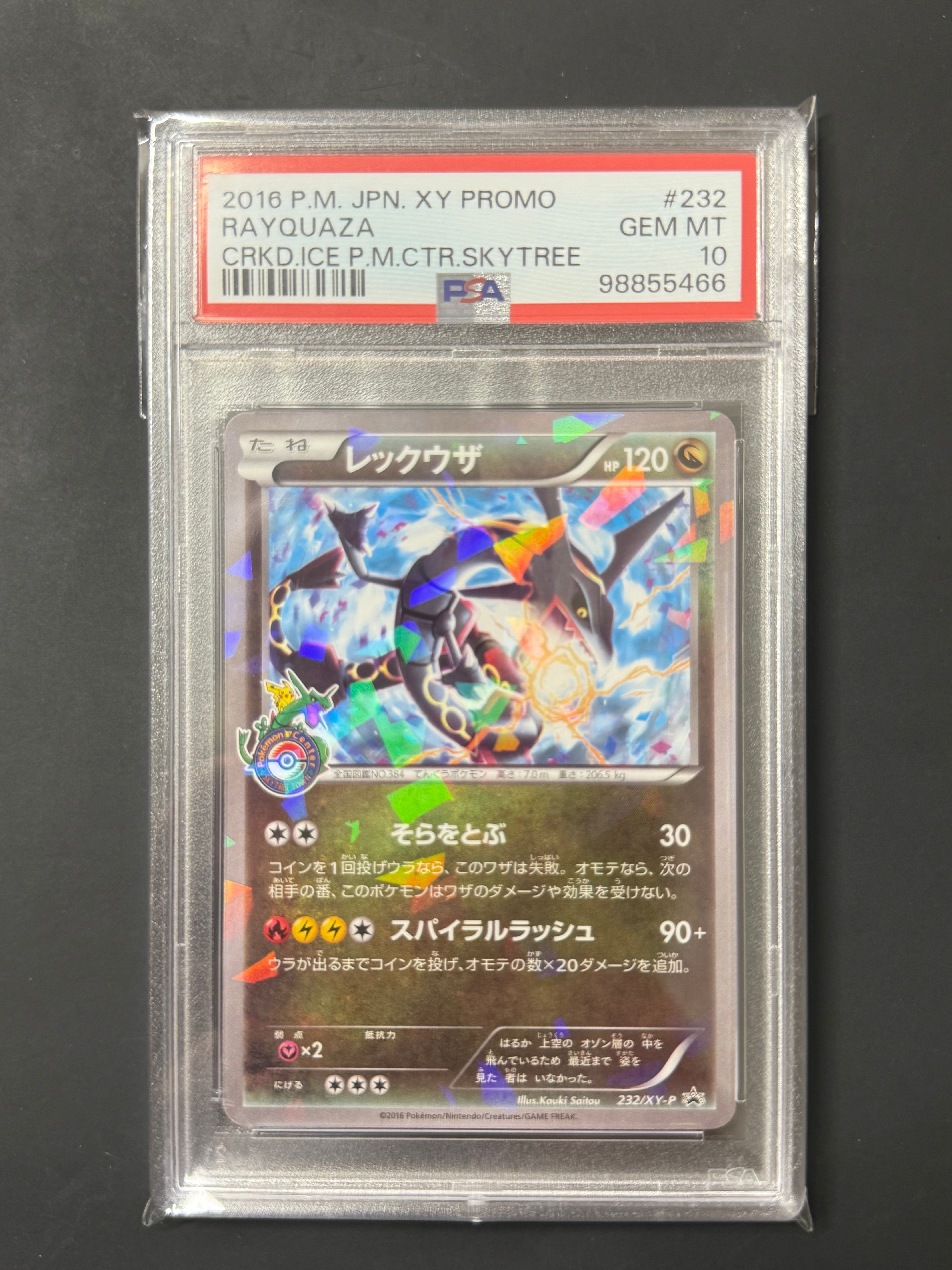 レックウザ: プロモ[XY-P 232/XY-P](プロモーションカード「XY-P」)
