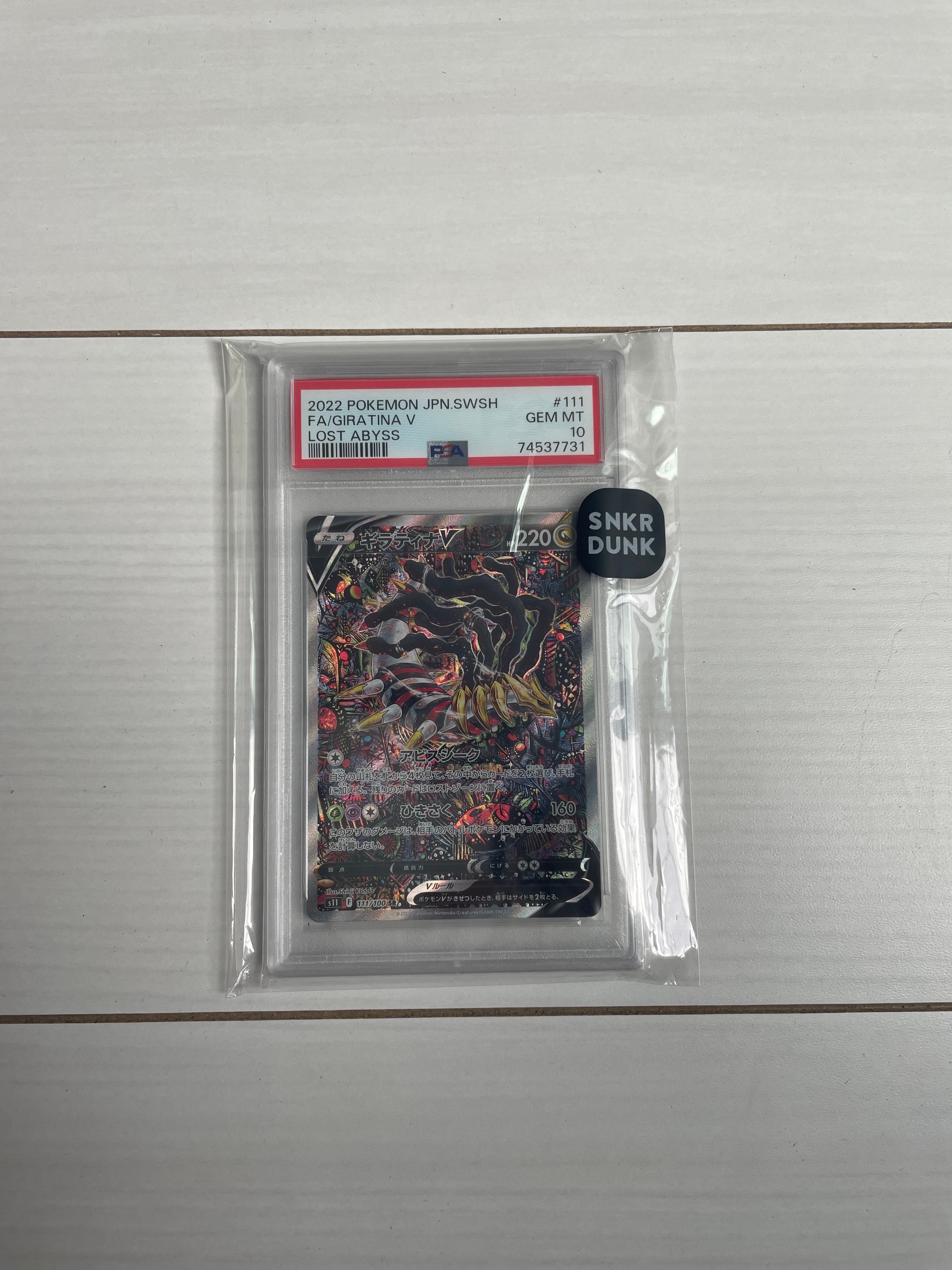 ギラティナV SR: SA[S11 111/100](拡張パック「ロストアビス」)