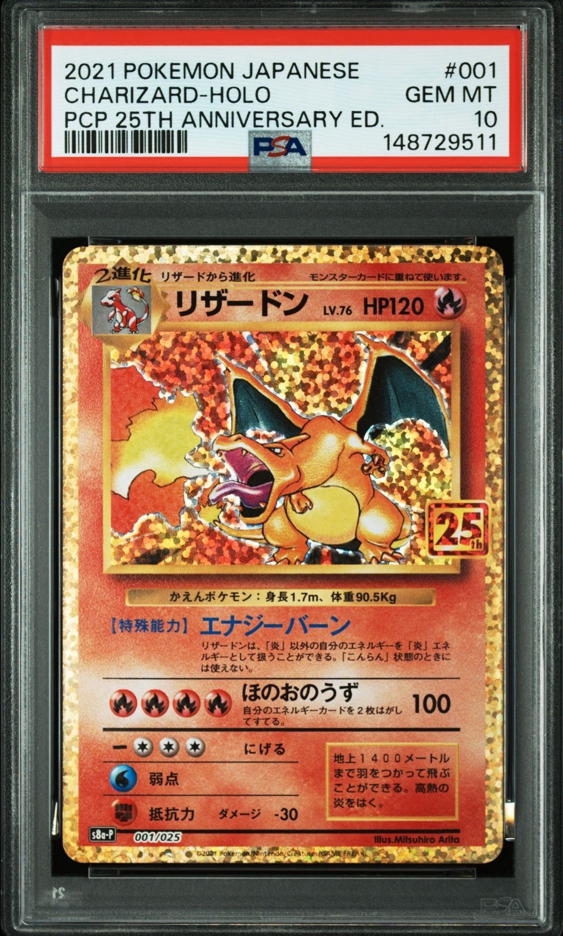 リザードン: プロモ[S8a-P 001/025](プロモカードパック 25th