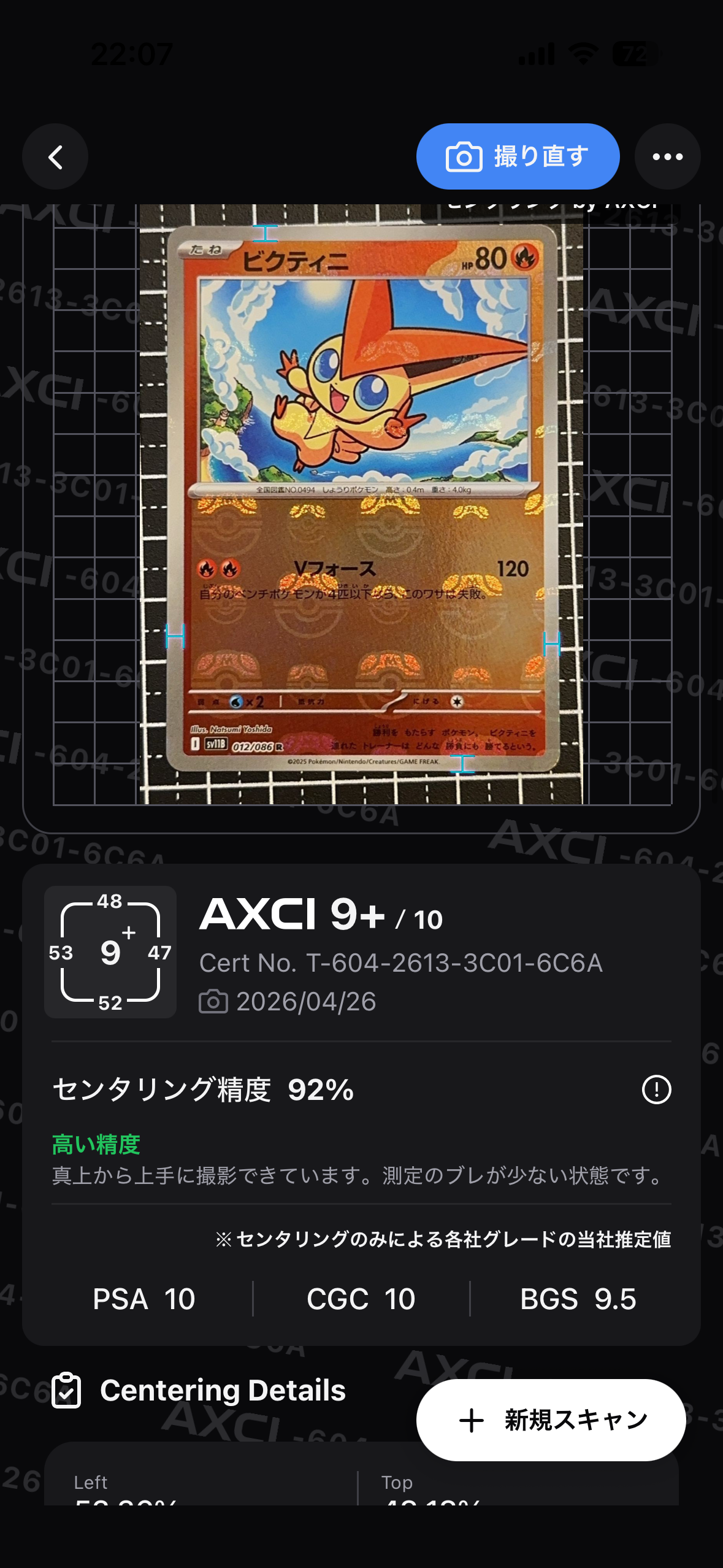 PSA10】ビクティニ R :マスターボールミラー [SV11B 012/086](拡張
