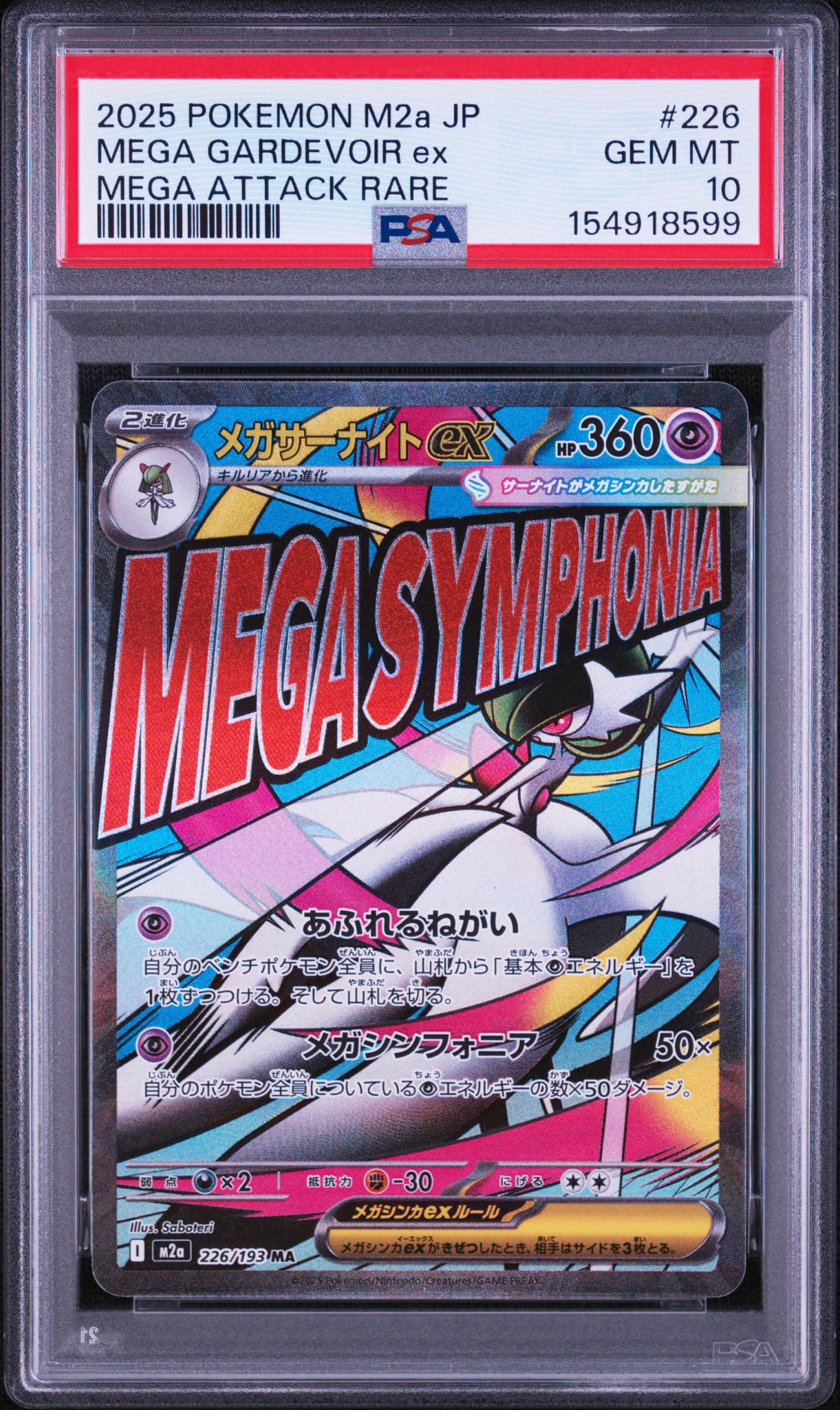 メガサーナイトex MA [M2a 226/193](ハイクラスパック「MEGAドリームex」)
