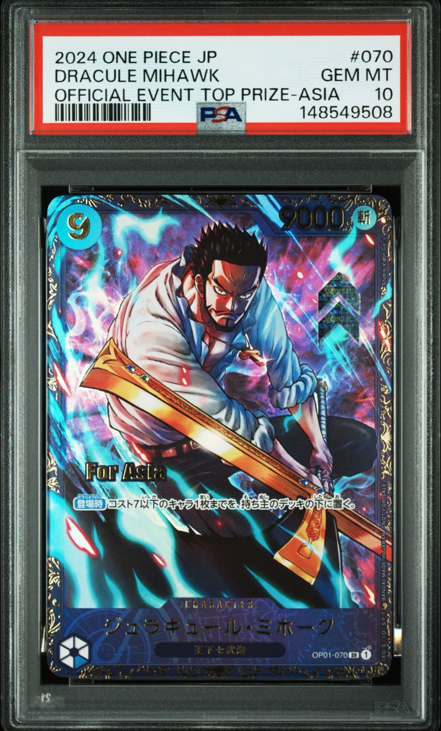 ジュラキュール・ミホーク SR [OP01-070](フラッグシップバトル 優勝