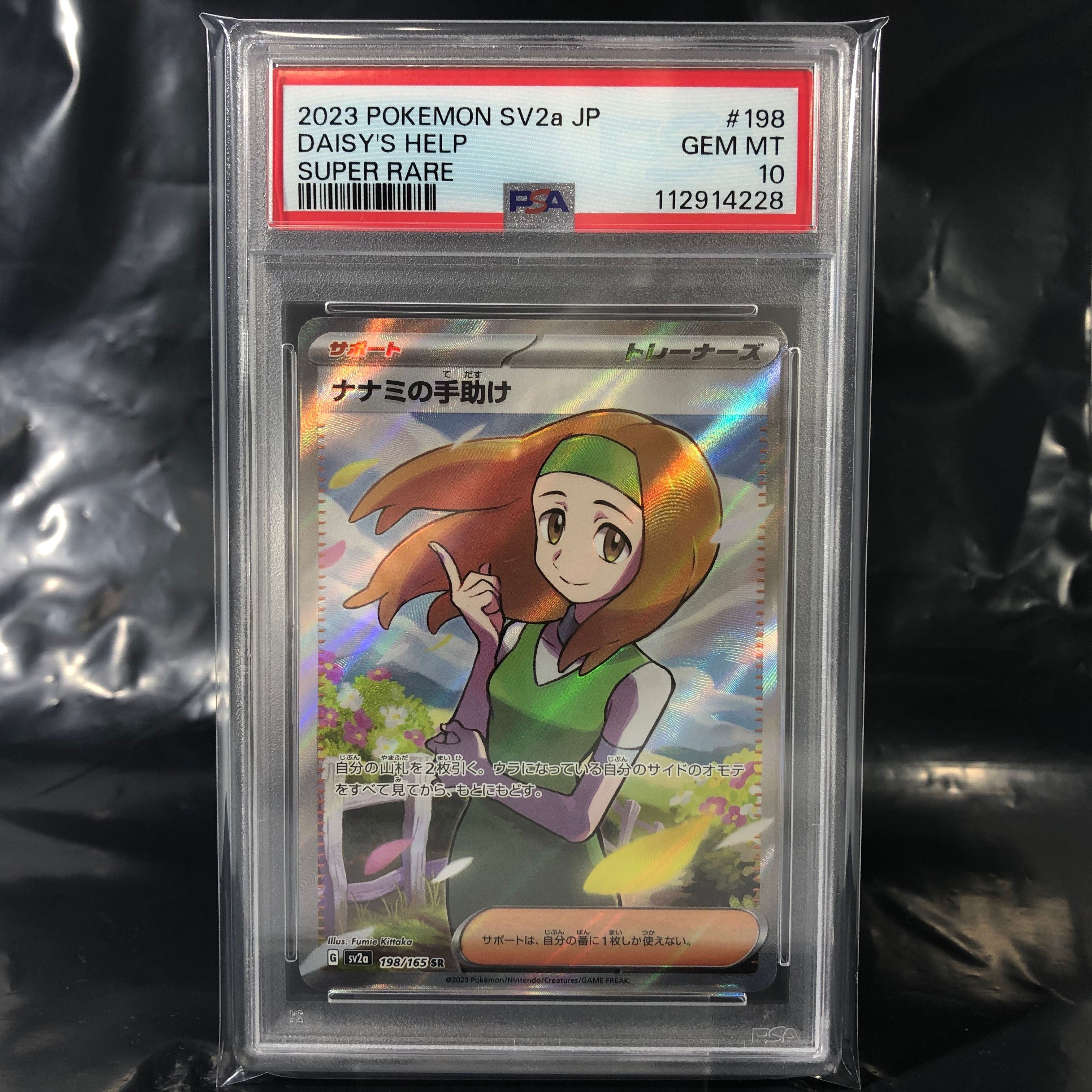ナナミの手助け SR[SV2a 198/165](強化拡張パック「ポケモンカード151」)